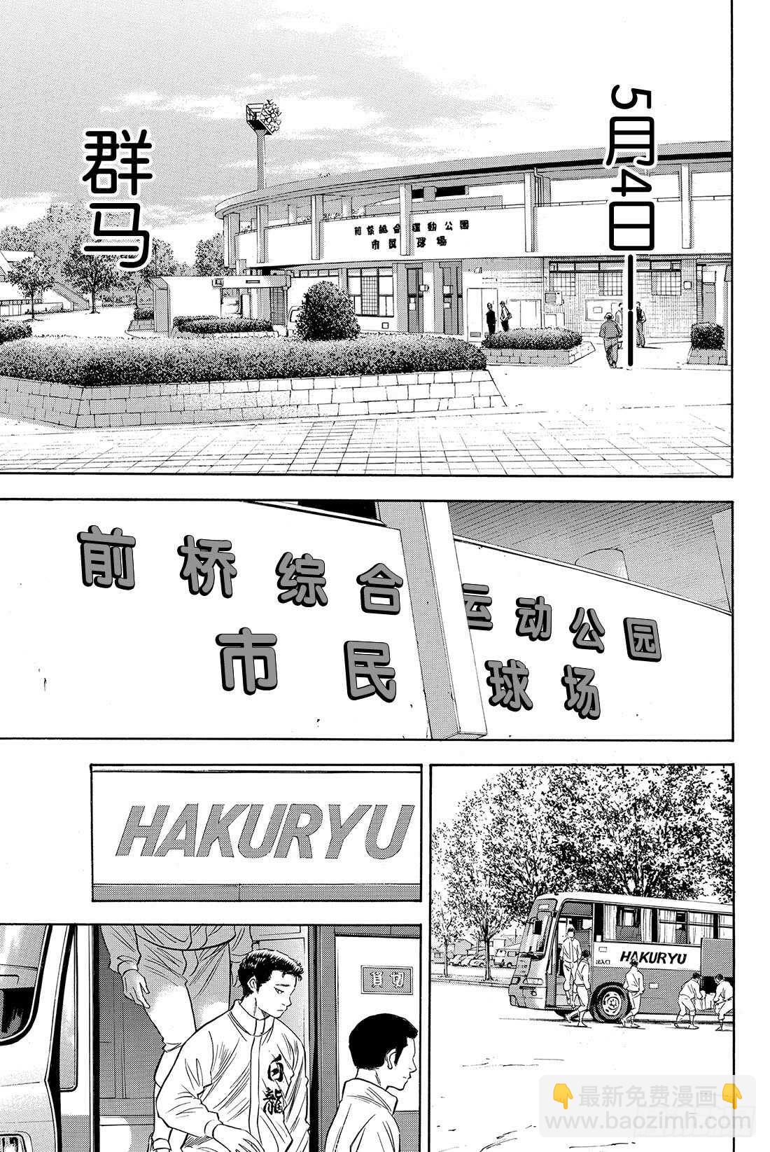 🍲钻石王牌 act2 第65话 怠速 第18页