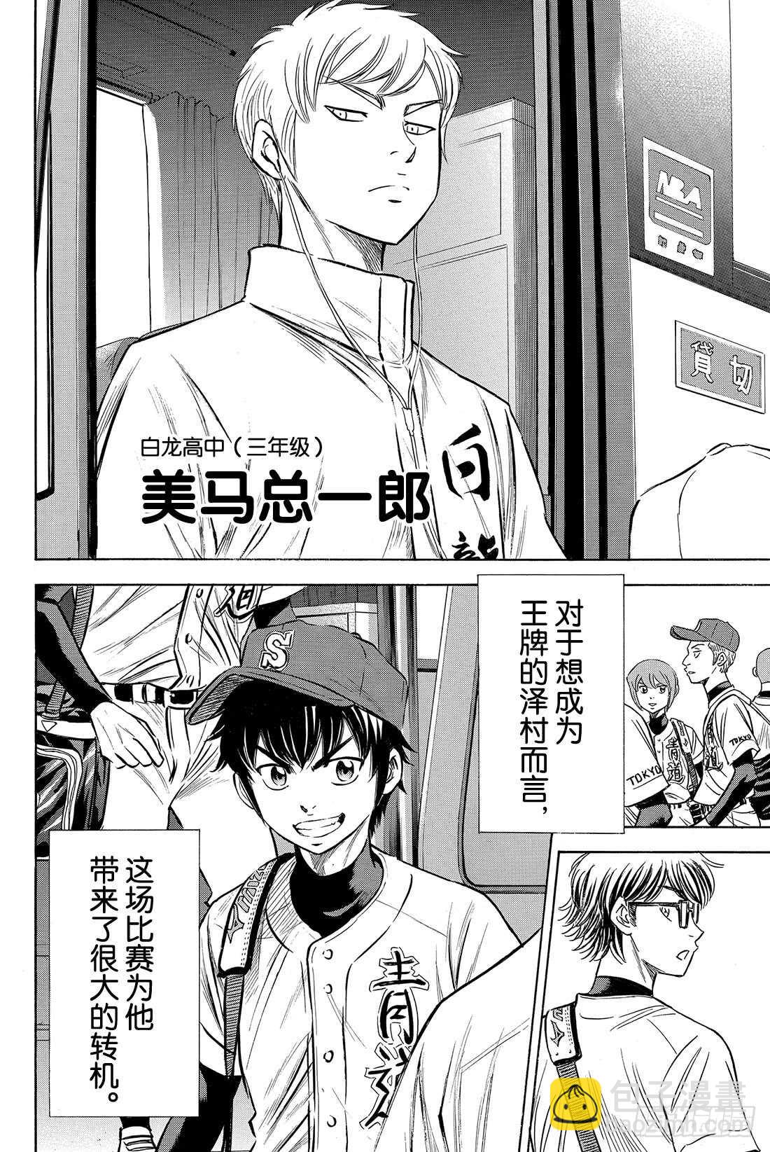 🍲钻石王牌 act2 第65话 怠速 第19页