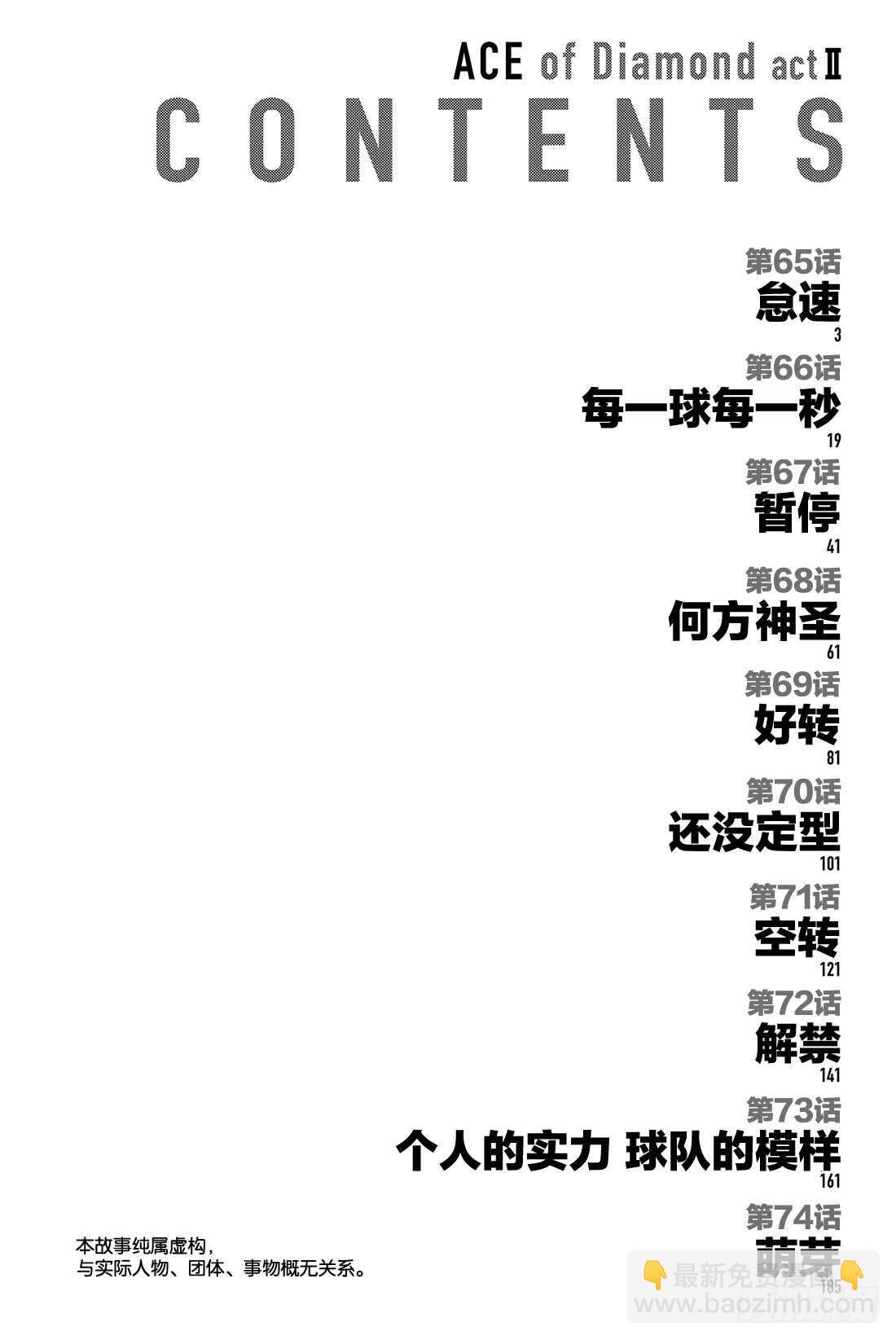 🍲钻石王牌 act2 第65话 怠速 第3页