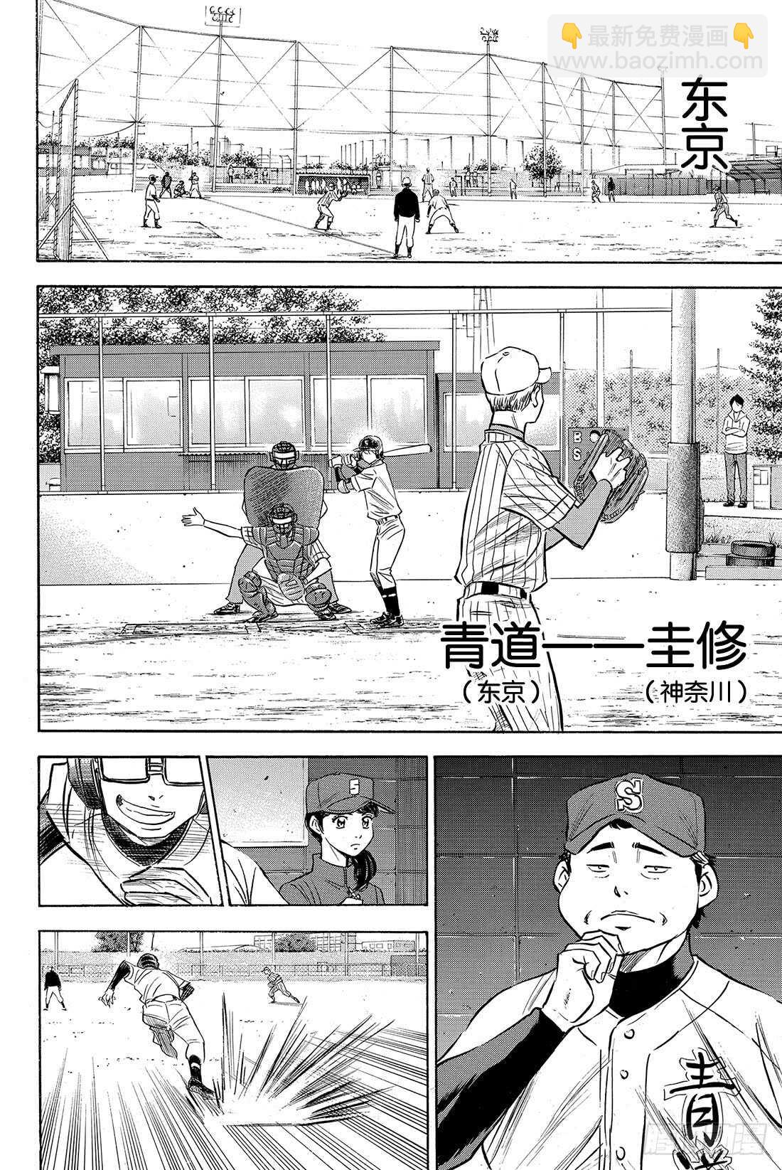 🍲钻石王牌 act2 第65话 怠速 第7页