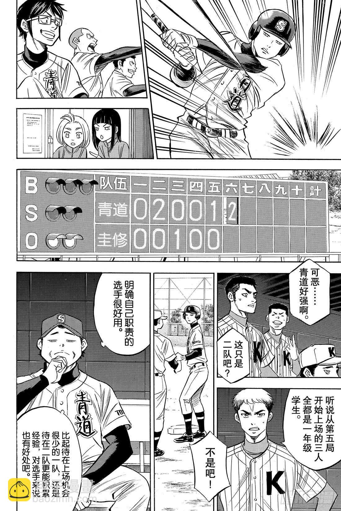 🍲钻石王牌 act2 第65话 怠速 第9页