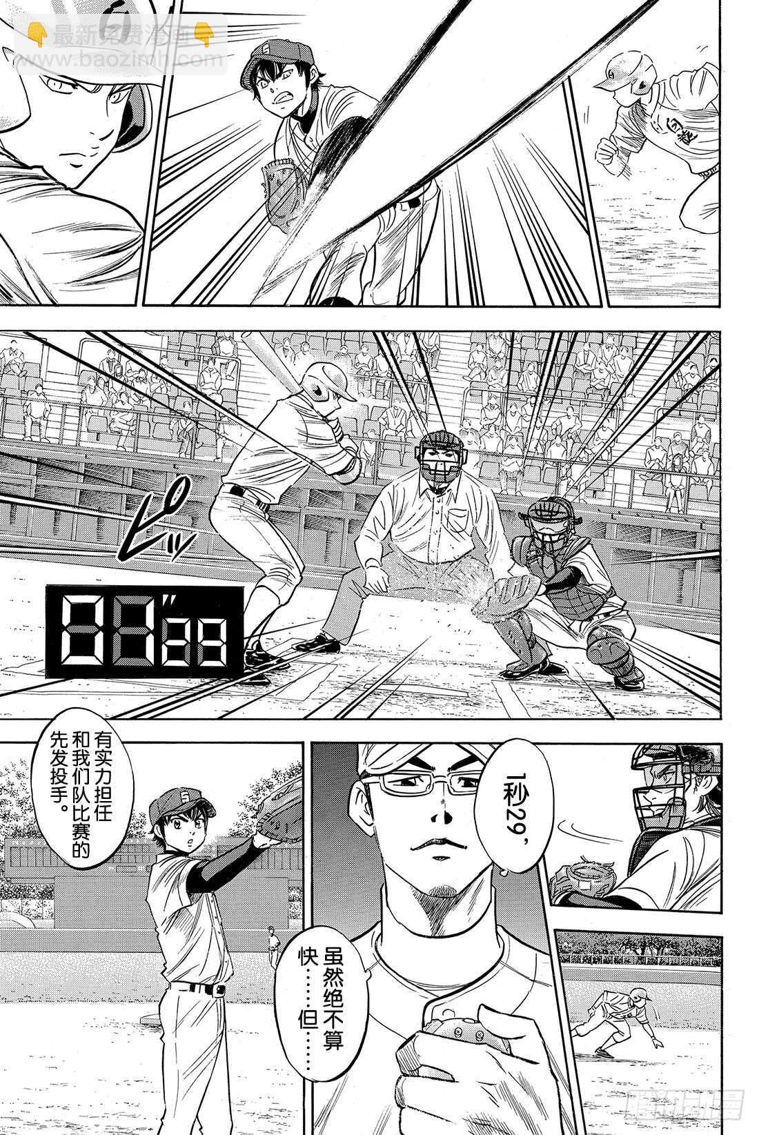 🍲钻石王牌 act2 第67话 暂停 第10页