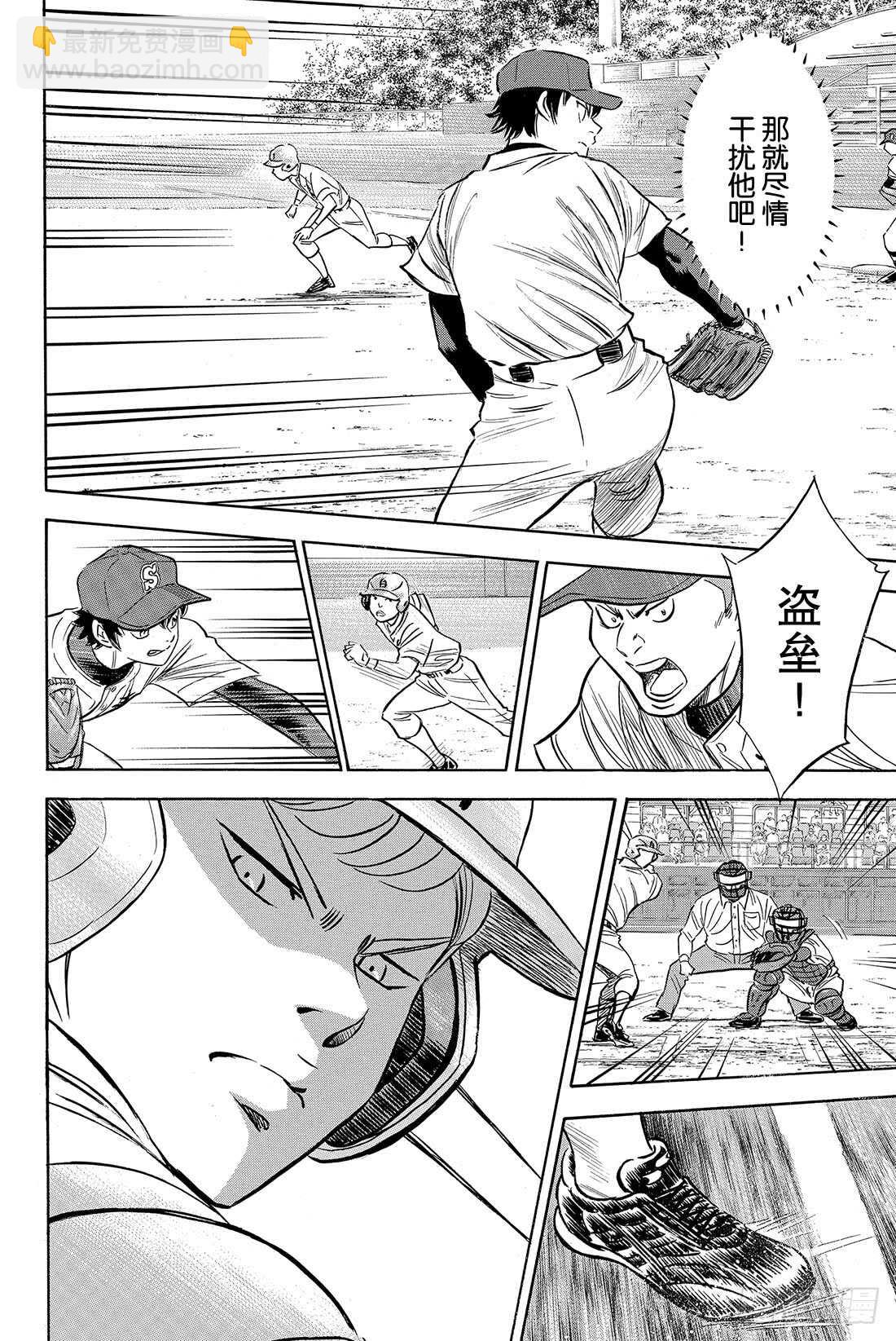 🍲钻石王牌 act2 第67话 暂停 第11页