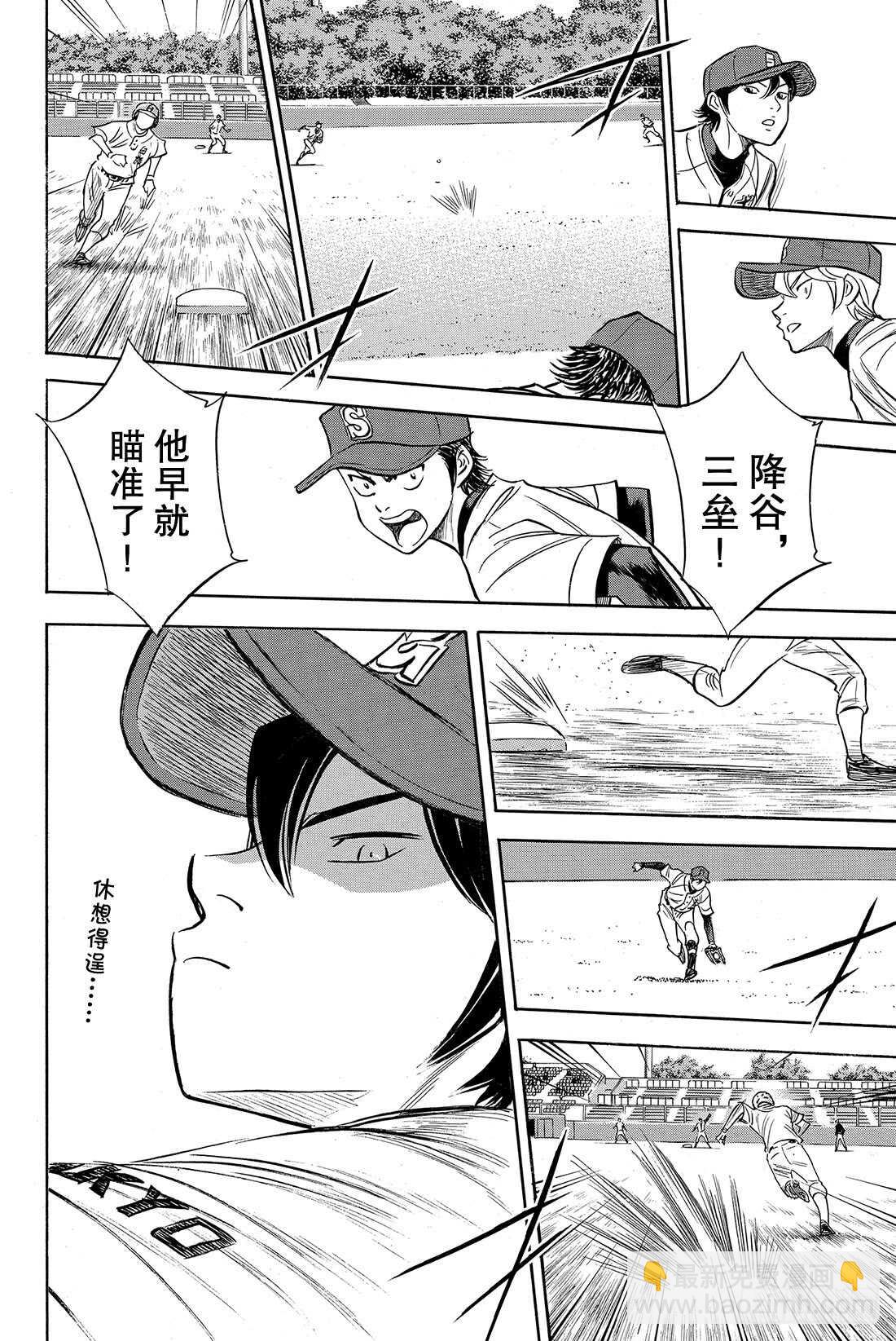 🍲钻石王牌 act2 第67话 暂停 第13页