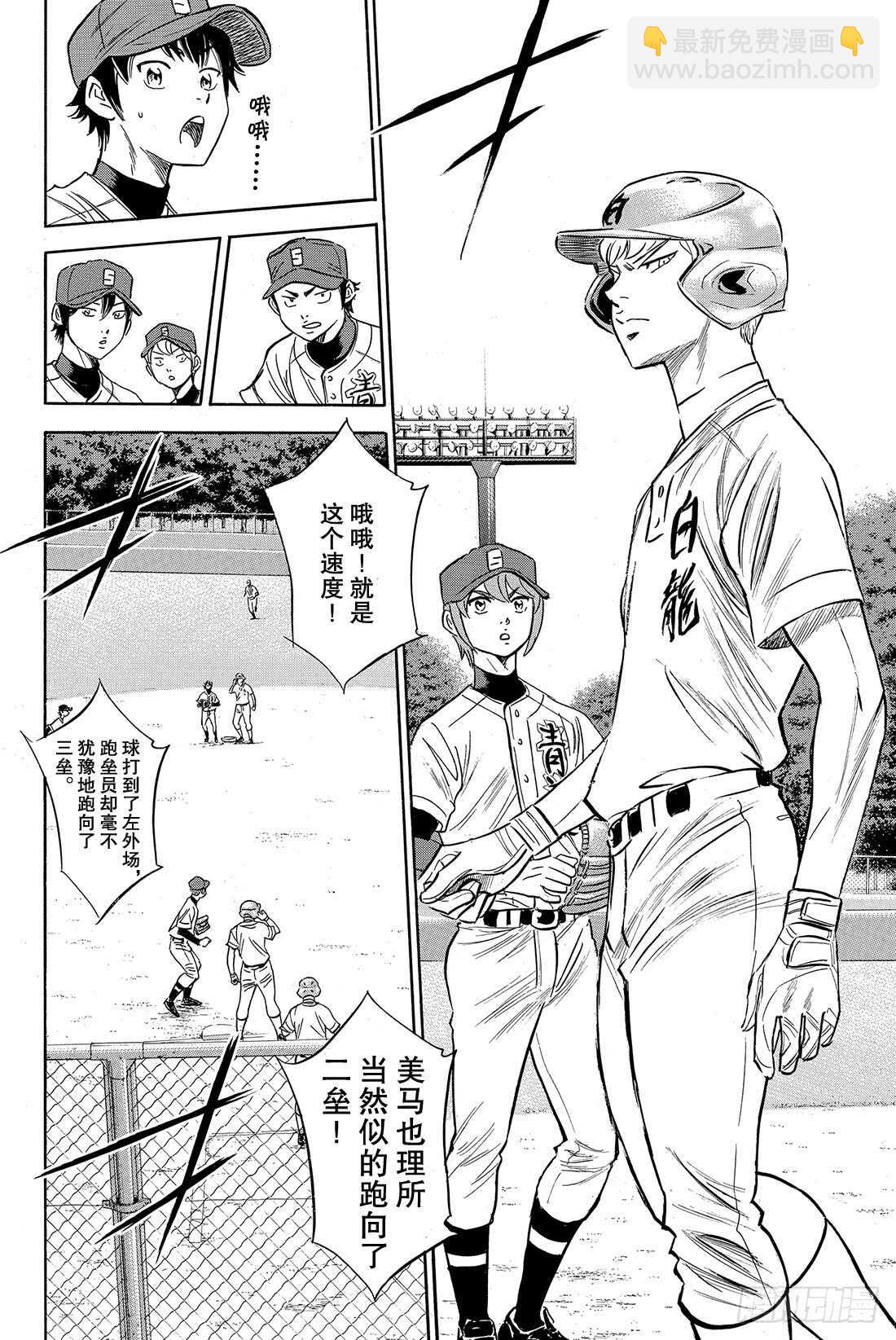 🍲钻石王牌 act2 第67话 暂停 第15页
