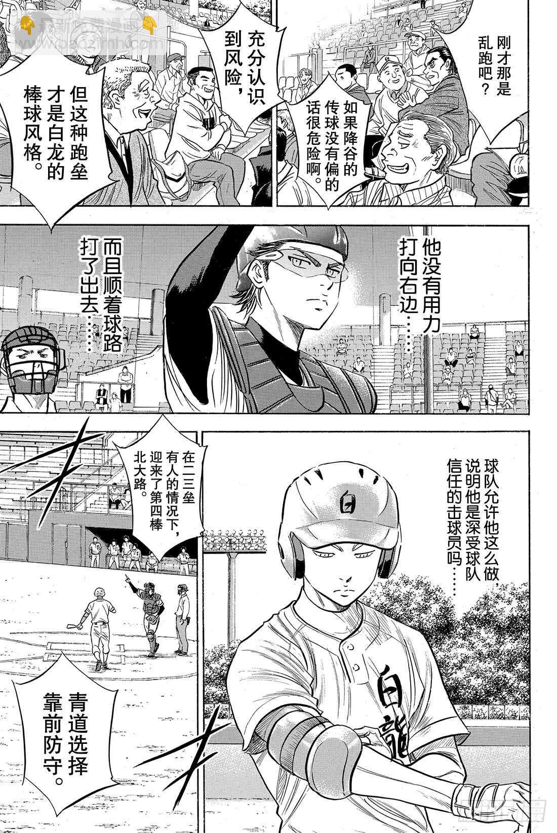 🍲钻石王牌 act2 第67话 暂停 第16页