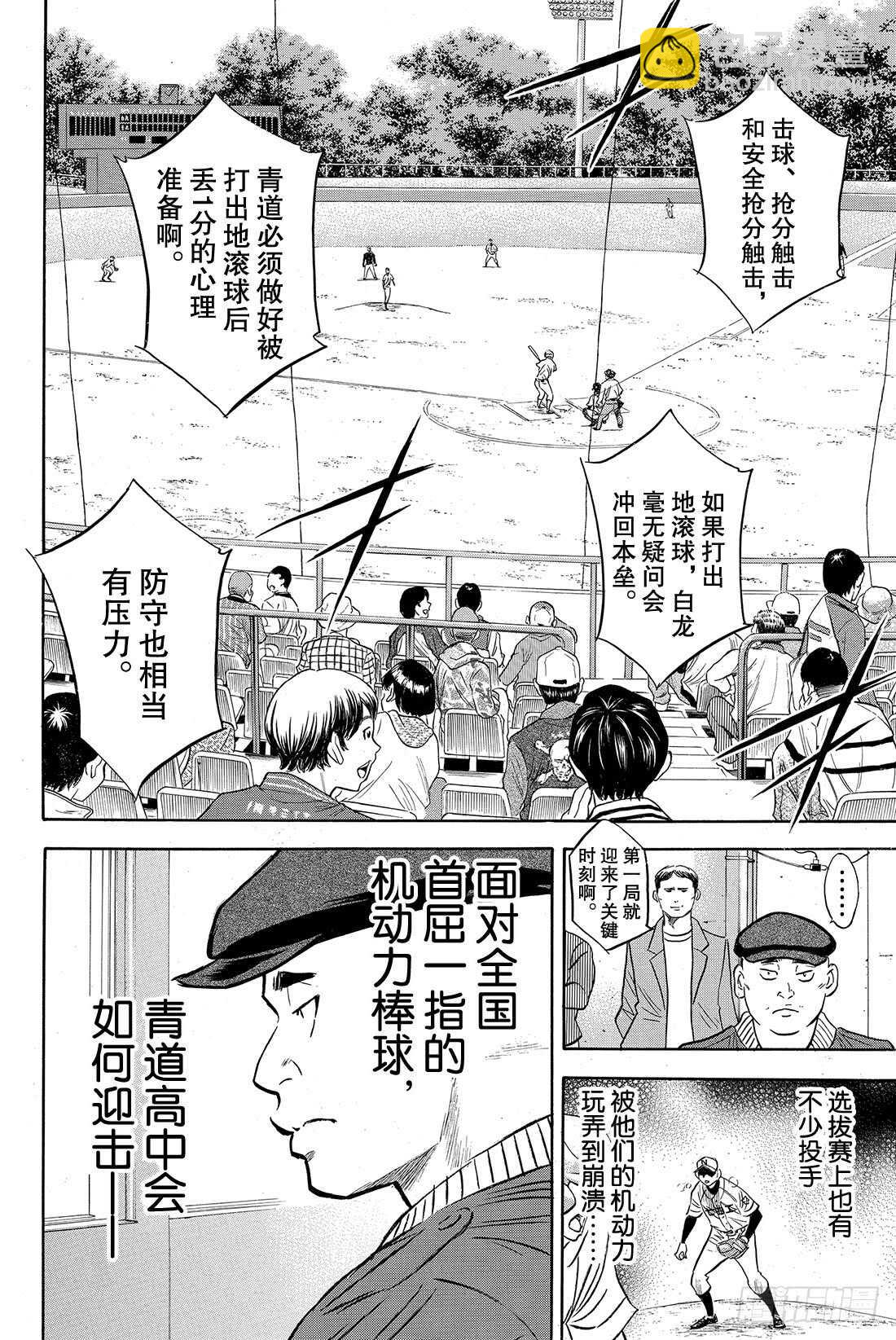 🍲钻石王牌 act2 第67话 暂停 第17页