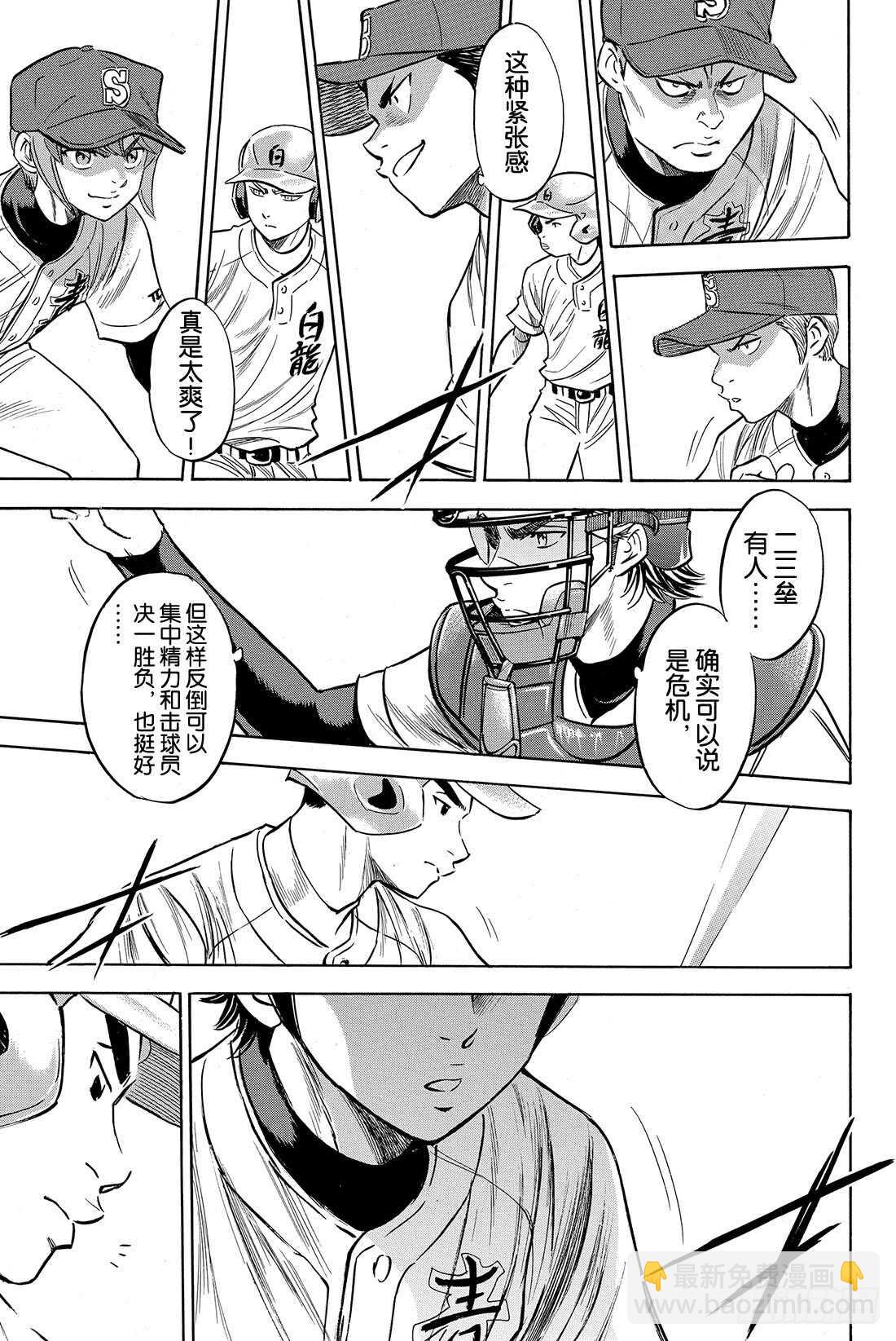 🍲钻石王牌 act2 第67话 暂停 第18页