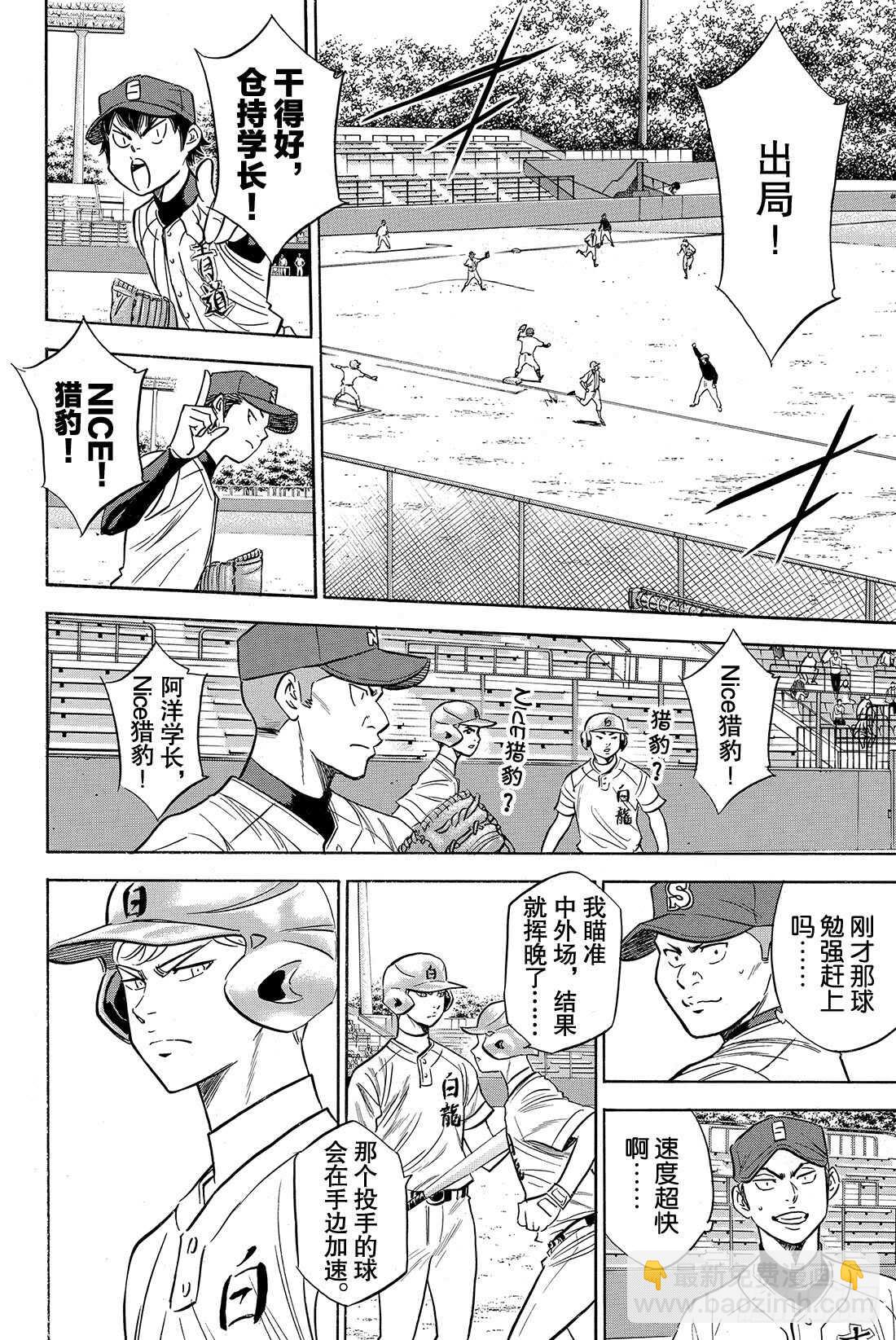 🍲钻石王牌 act2 第67话 暂停 第3页