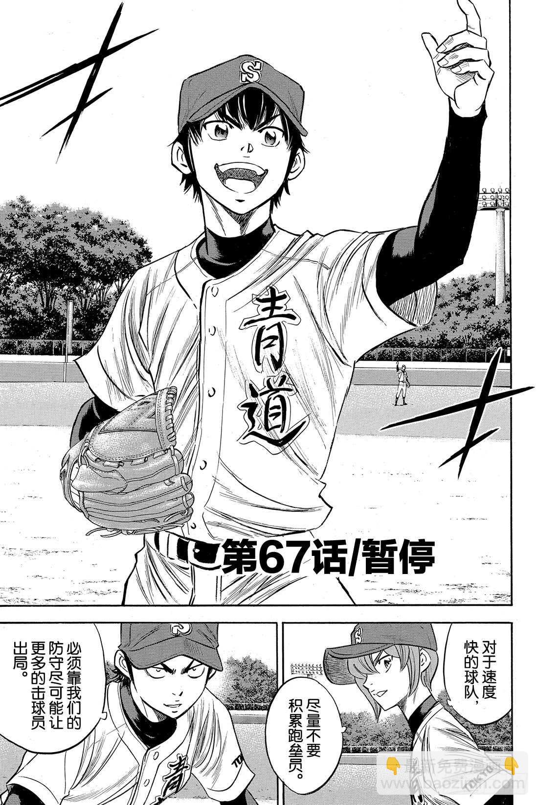 🍲钻石王牌 act2 第67话 暂停 第4页