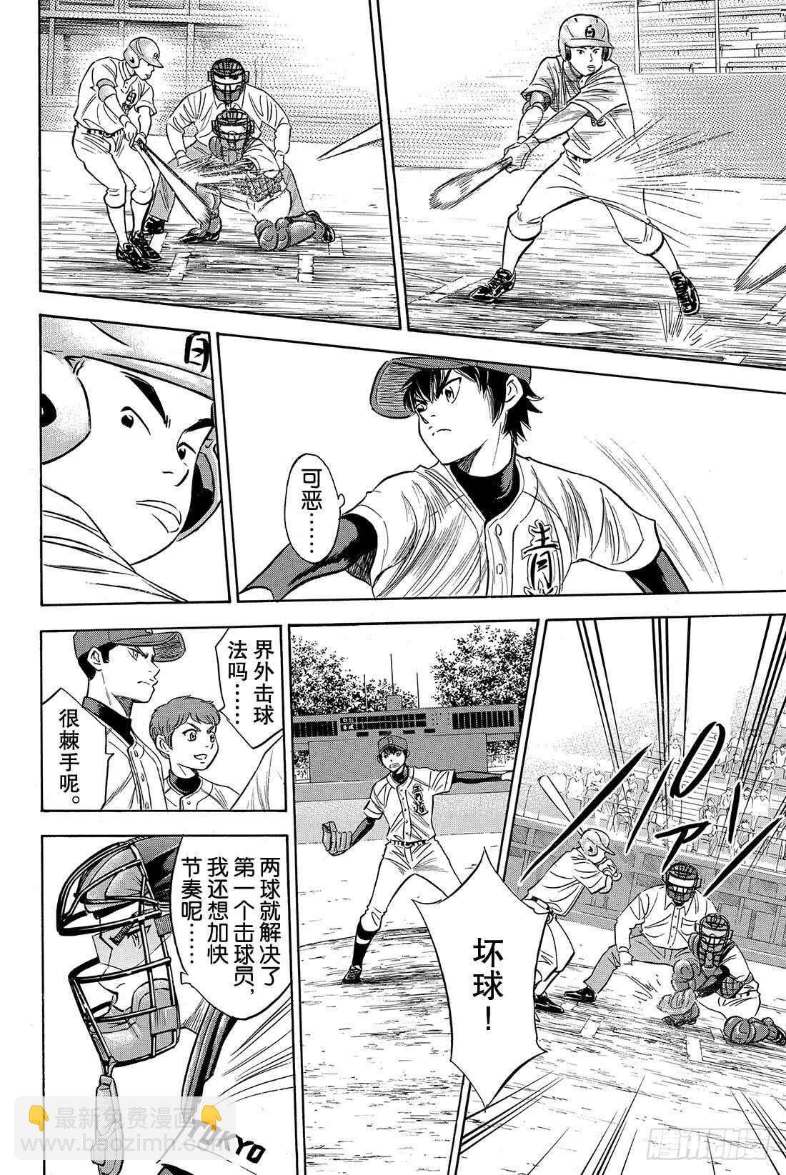 🍲钻石王牌 act2 第67话 暂停 第5页