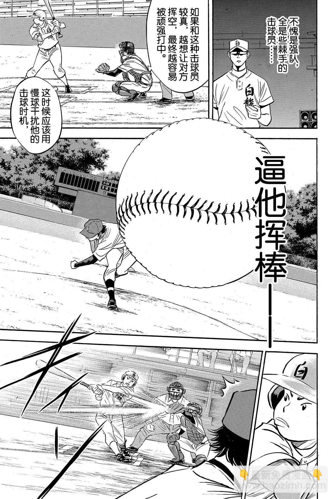 🍲钻石王牌 act2 第67话 暂停 第6页