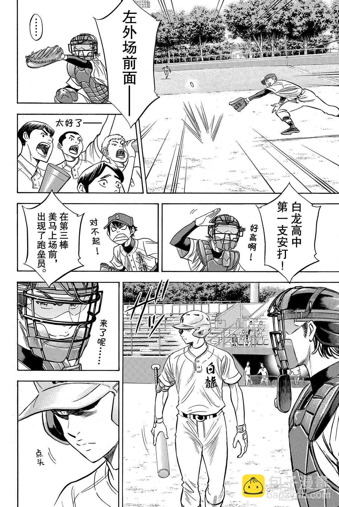 🍲钻石王牌 act2 第67话 暂停 第7页