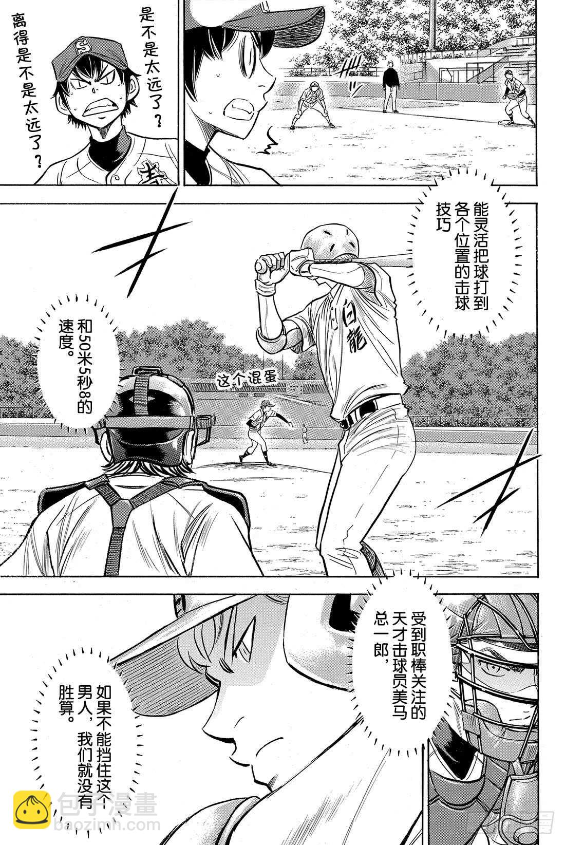 🍲钻石王牌 act2 第67话 暂停 第8页