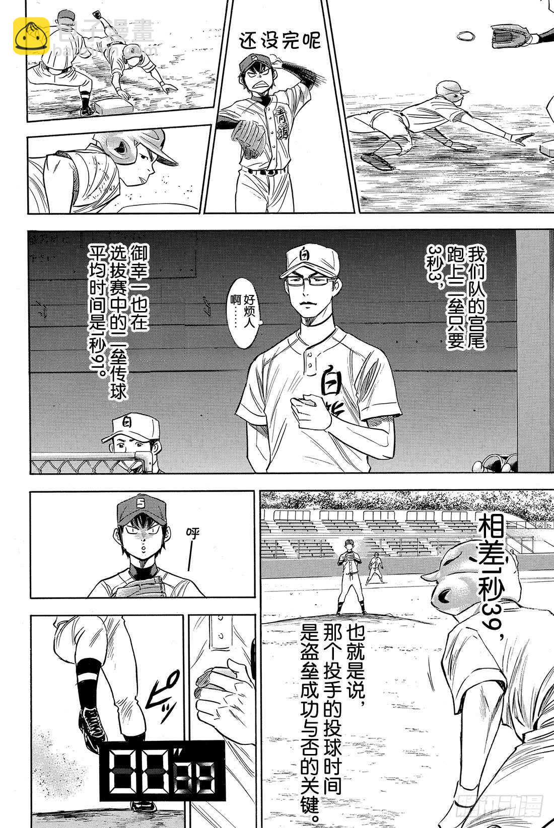 🍲钻石王牌 act2 第67话 暂停 第9页