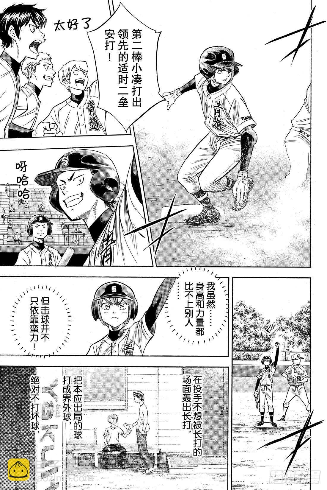 🍲钻石王牌 act2 第69话 好转 第10页