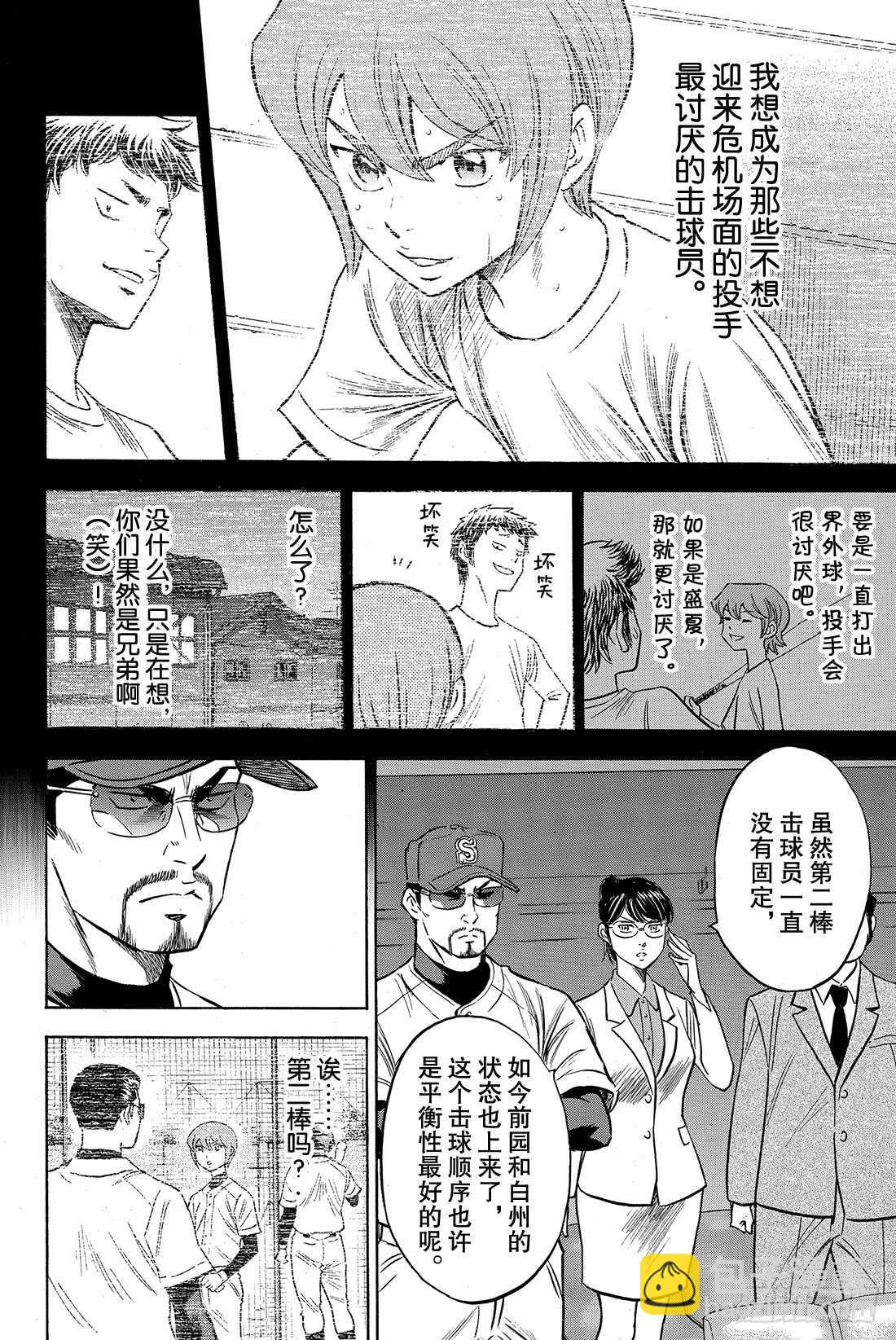 🍲钻石王牌 act2 第69话 好转 第11页
