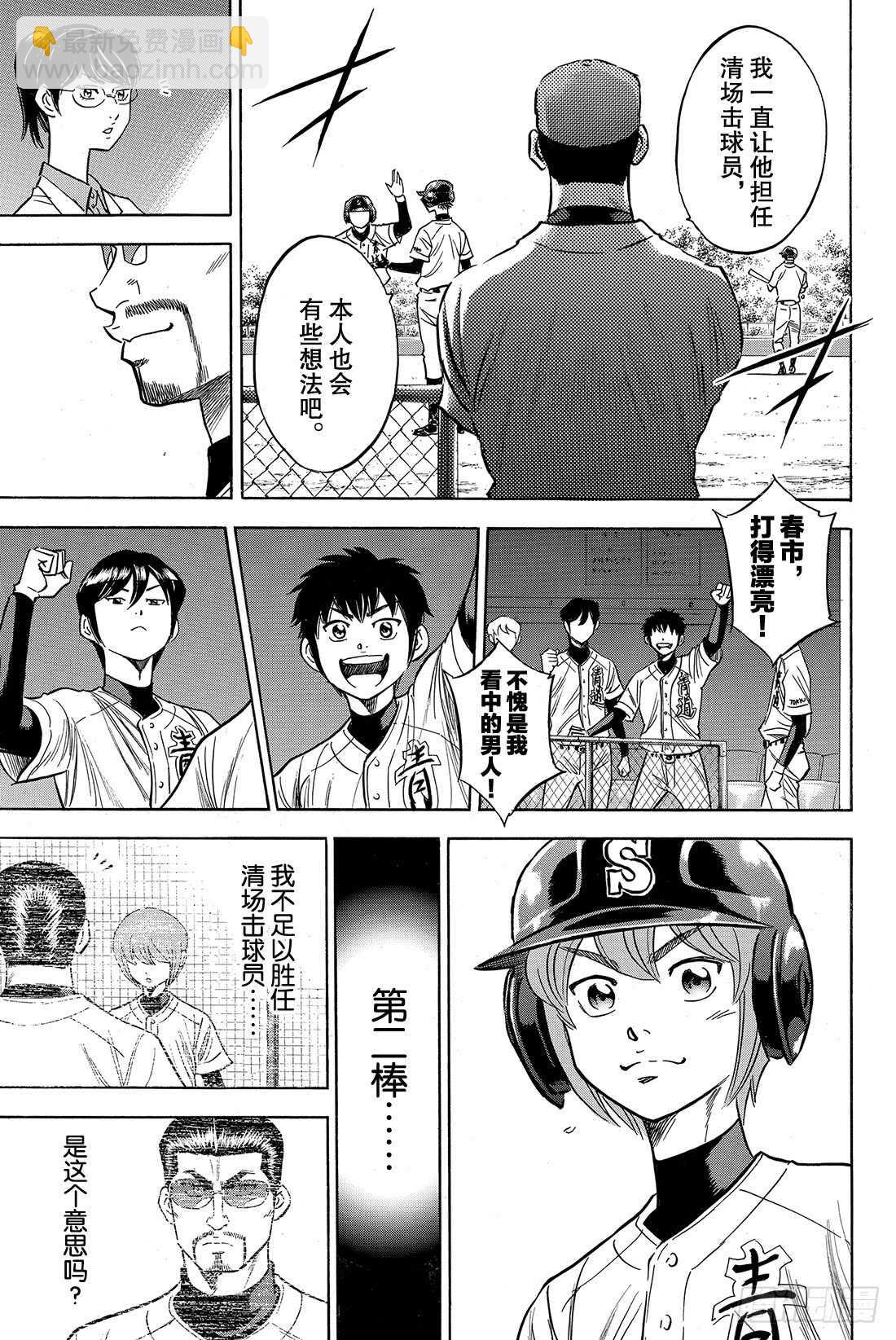 🍲钻石王牌 act2 第69话 好转 第12页