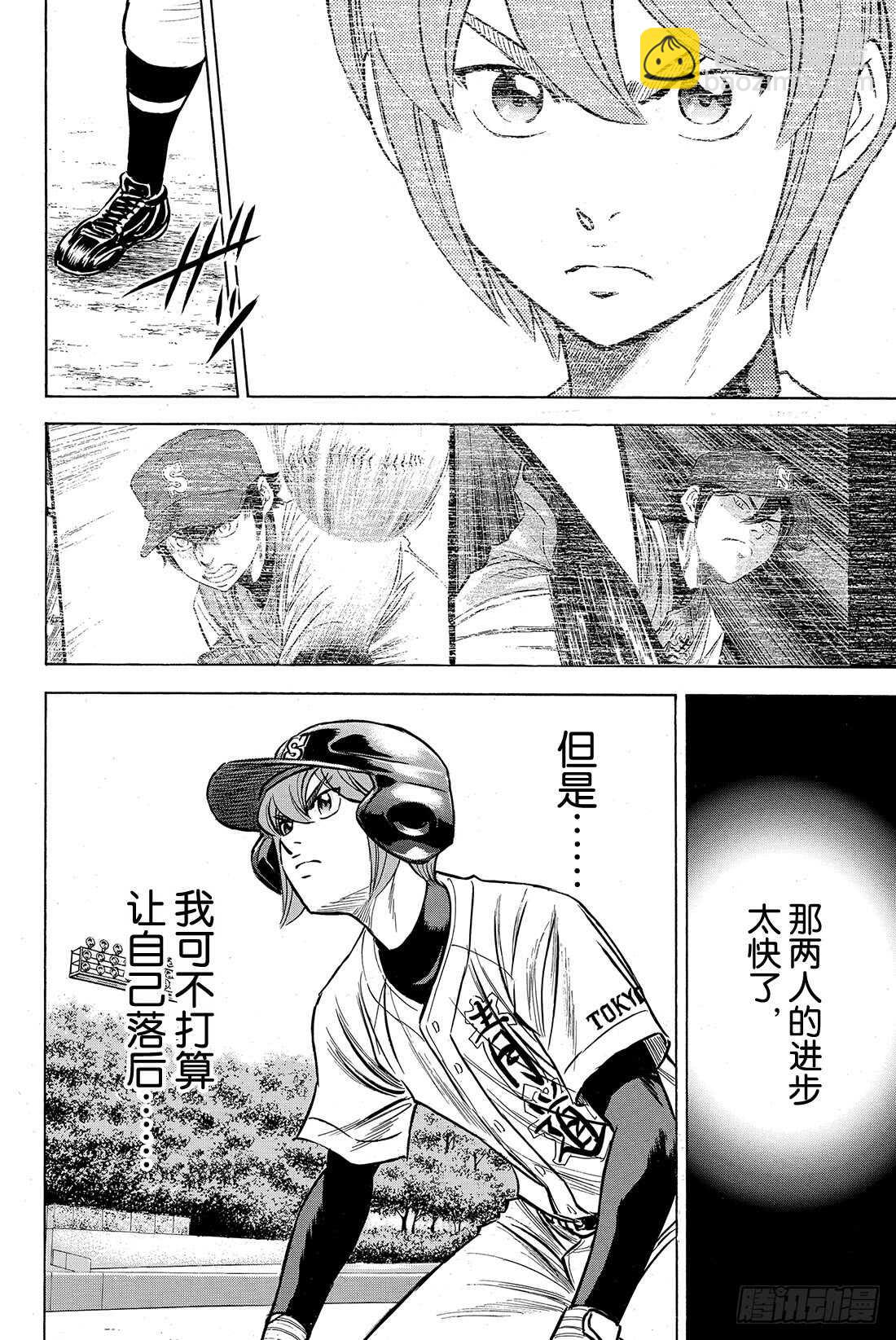 🍲钻石王牌 act2 第69话 好转 第13页