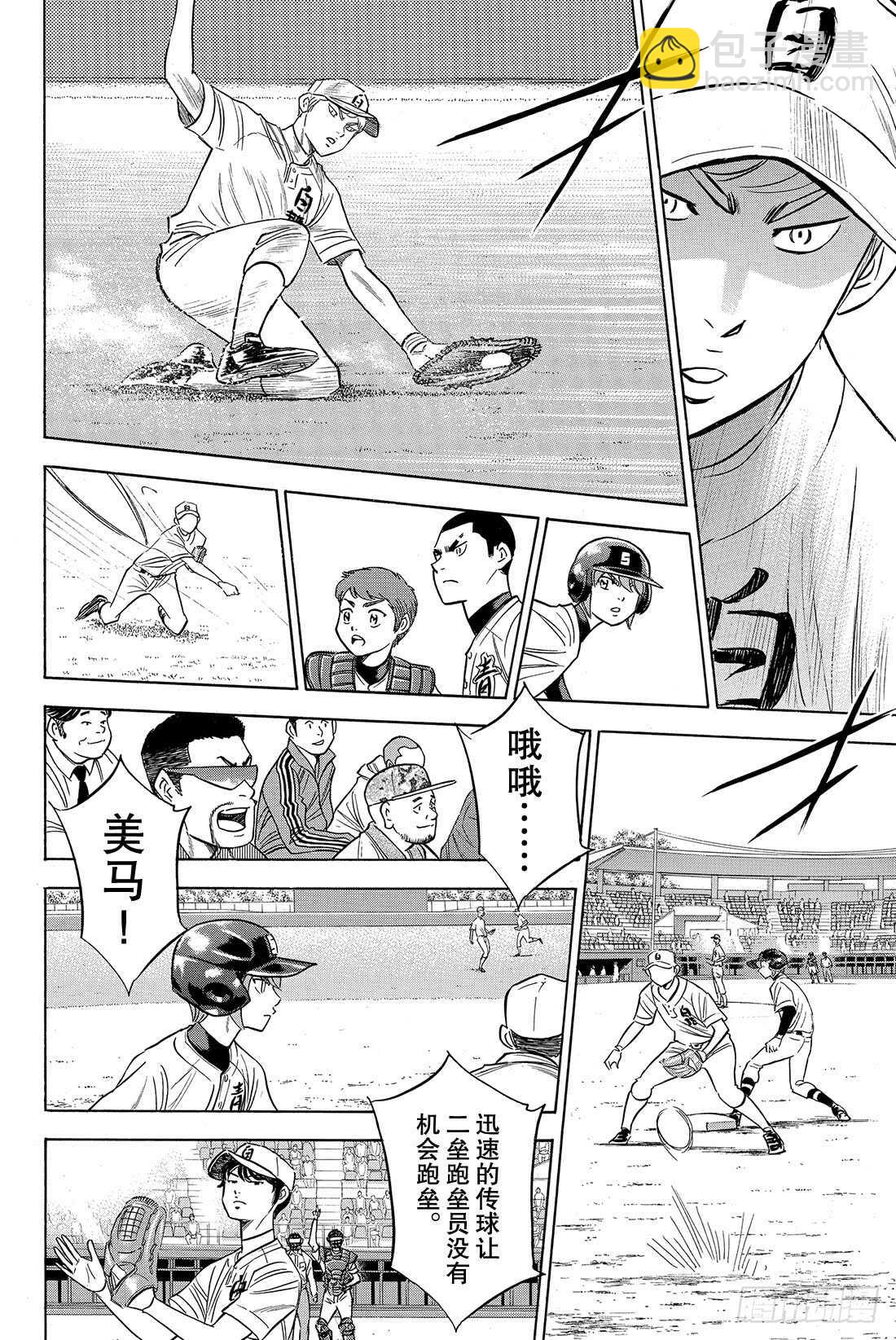 🍲钻石王牌 act2 第69话 好转 第15页