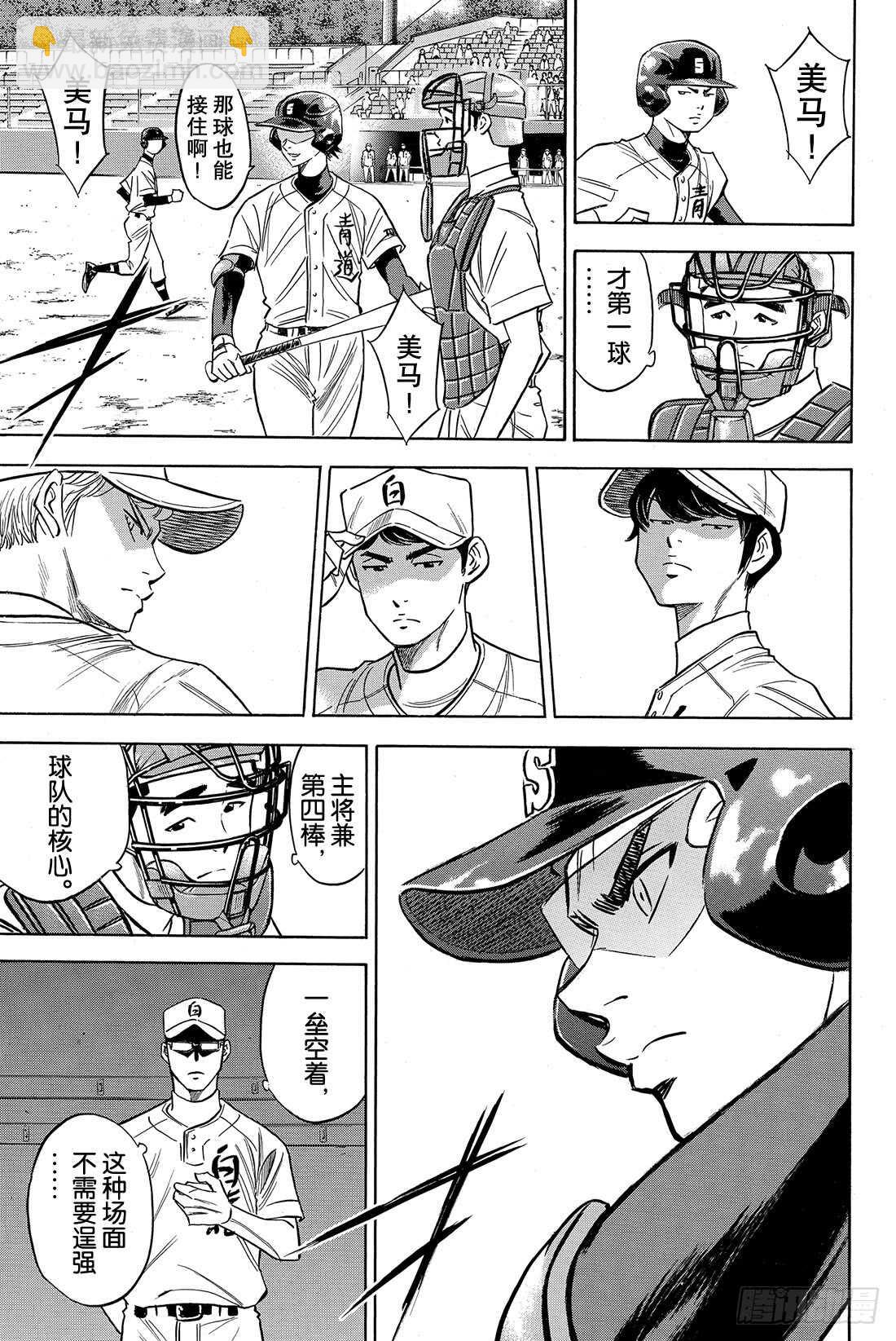 🍲钻石王牌 act2 第69话 好转 第16页