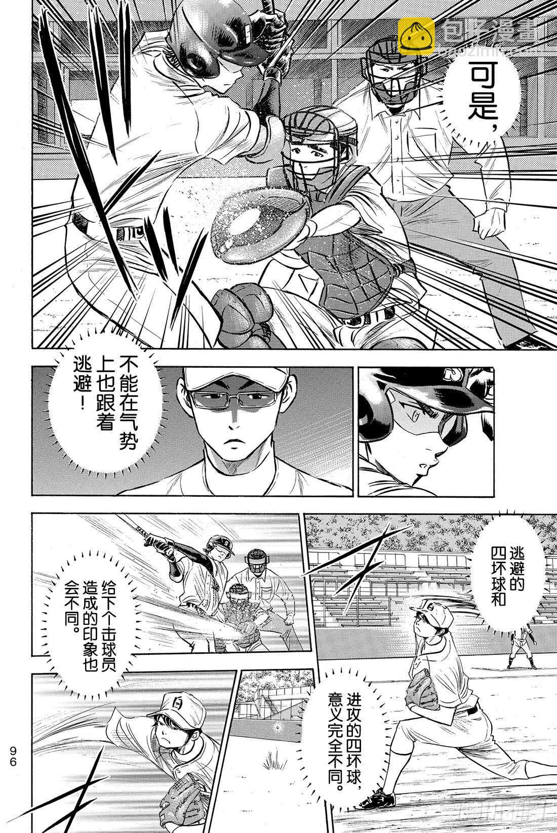 🍲钻石王牌 act2 第69话 好转 第17页
