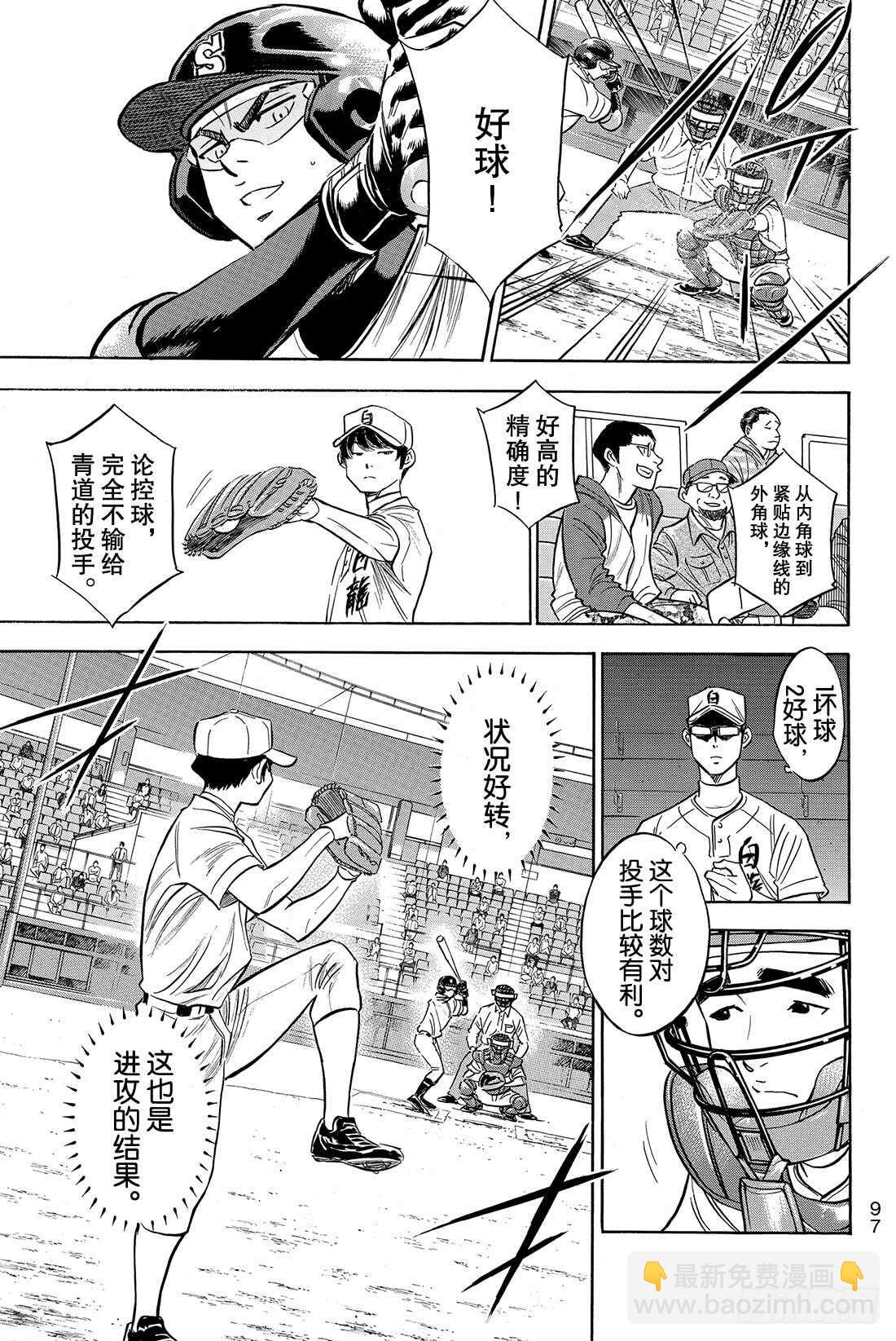 🍲钻石王牌 act2 第69话 好转 第18页