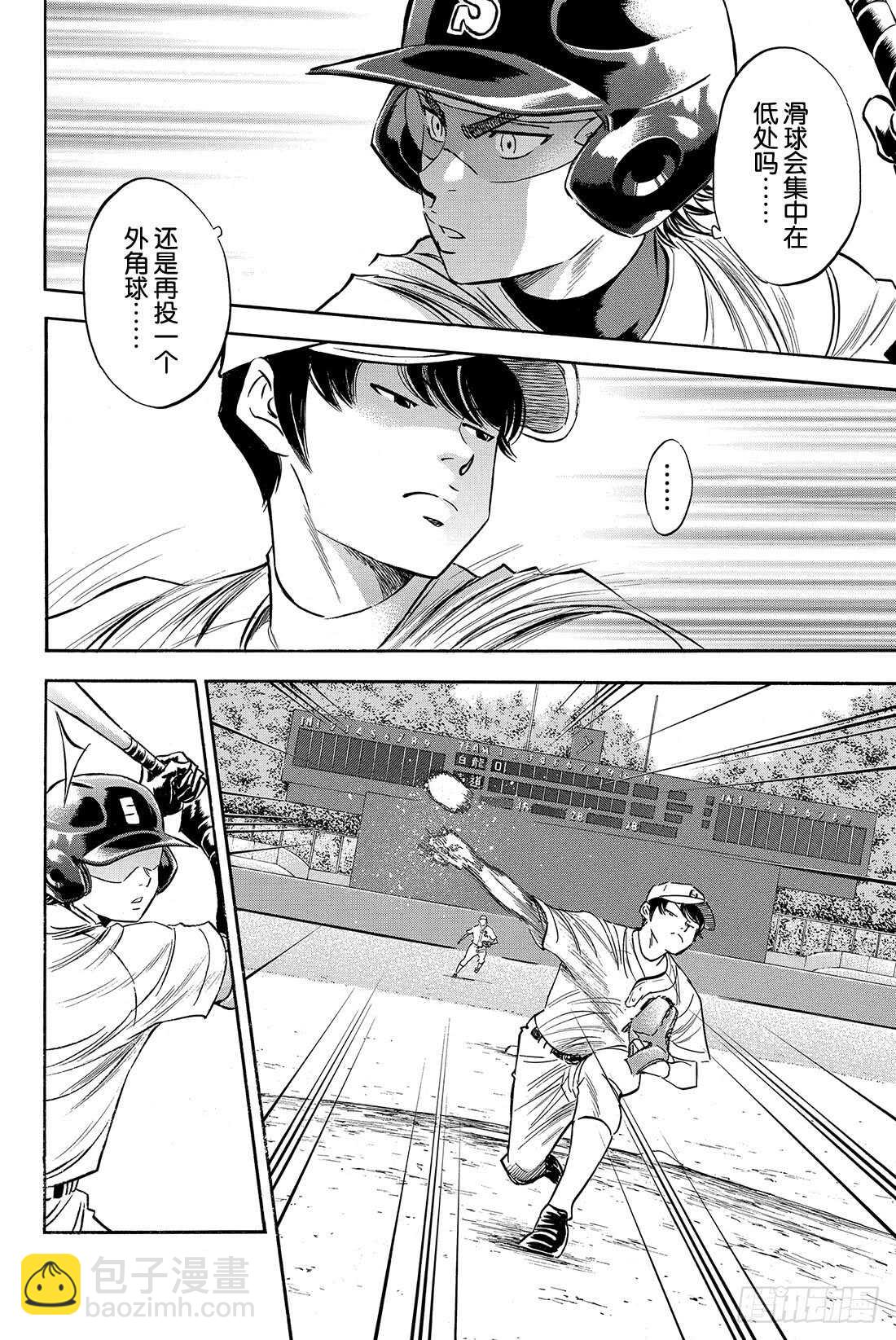 🍲钻石王牌 act2 第69话 好转 第19页