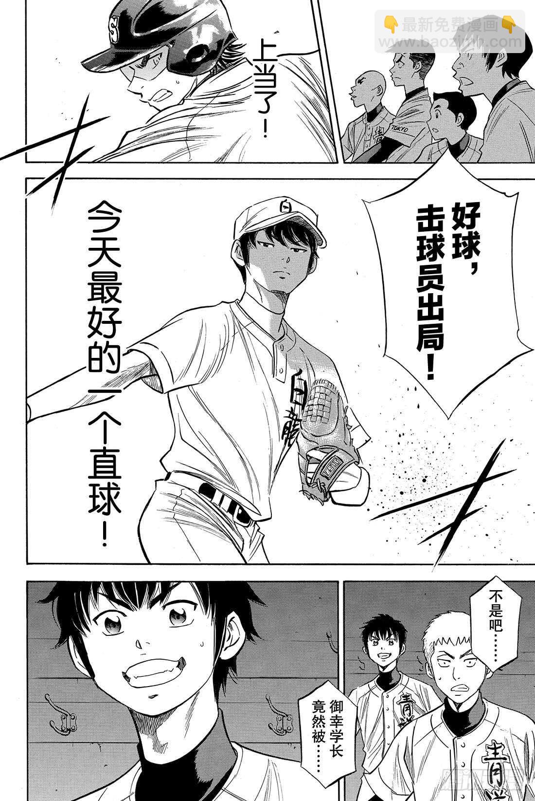 🍲钻石王牌 act2 第69话 好转 第21页