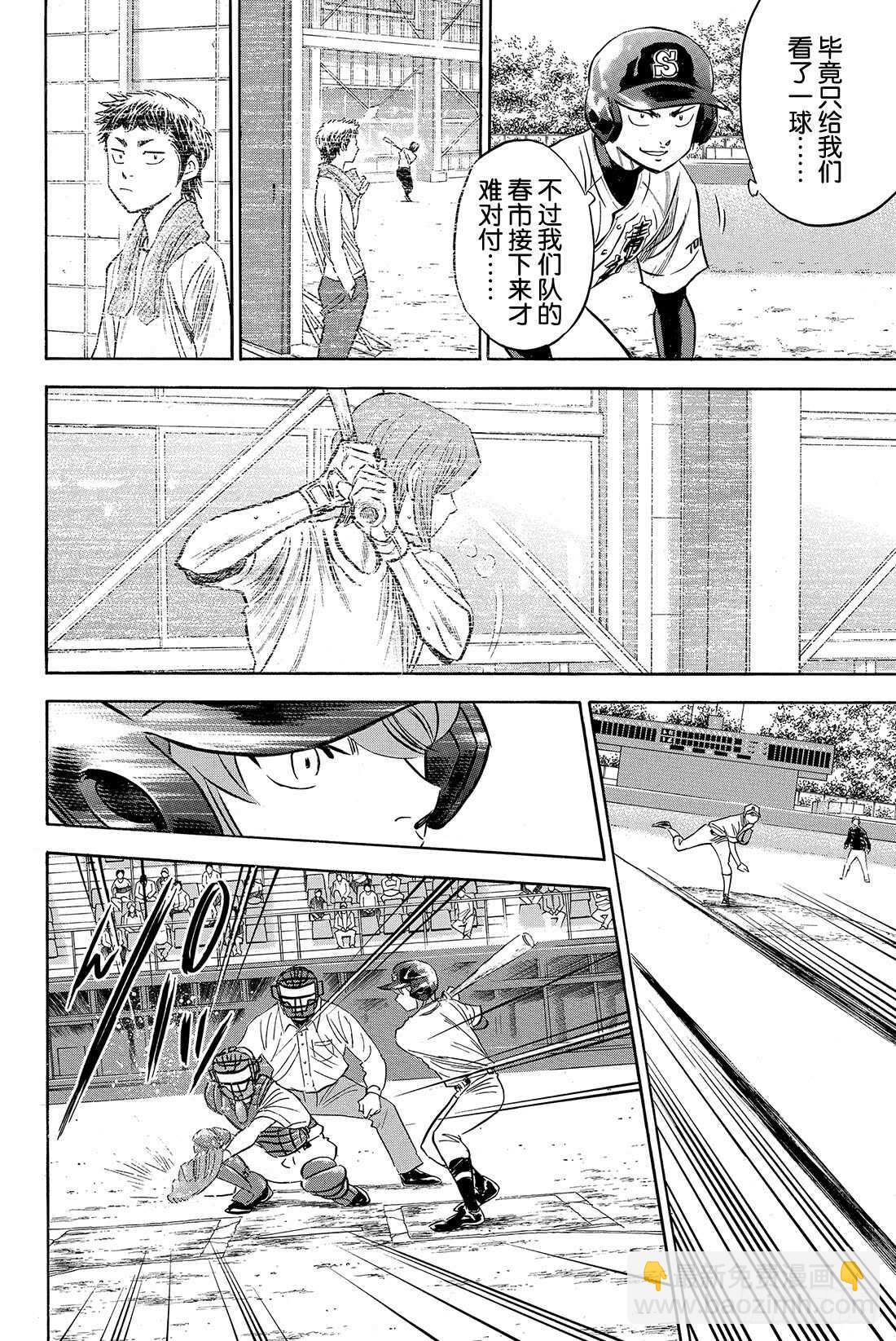 🍲钻石王牌 act2 第69话 好转 第5页