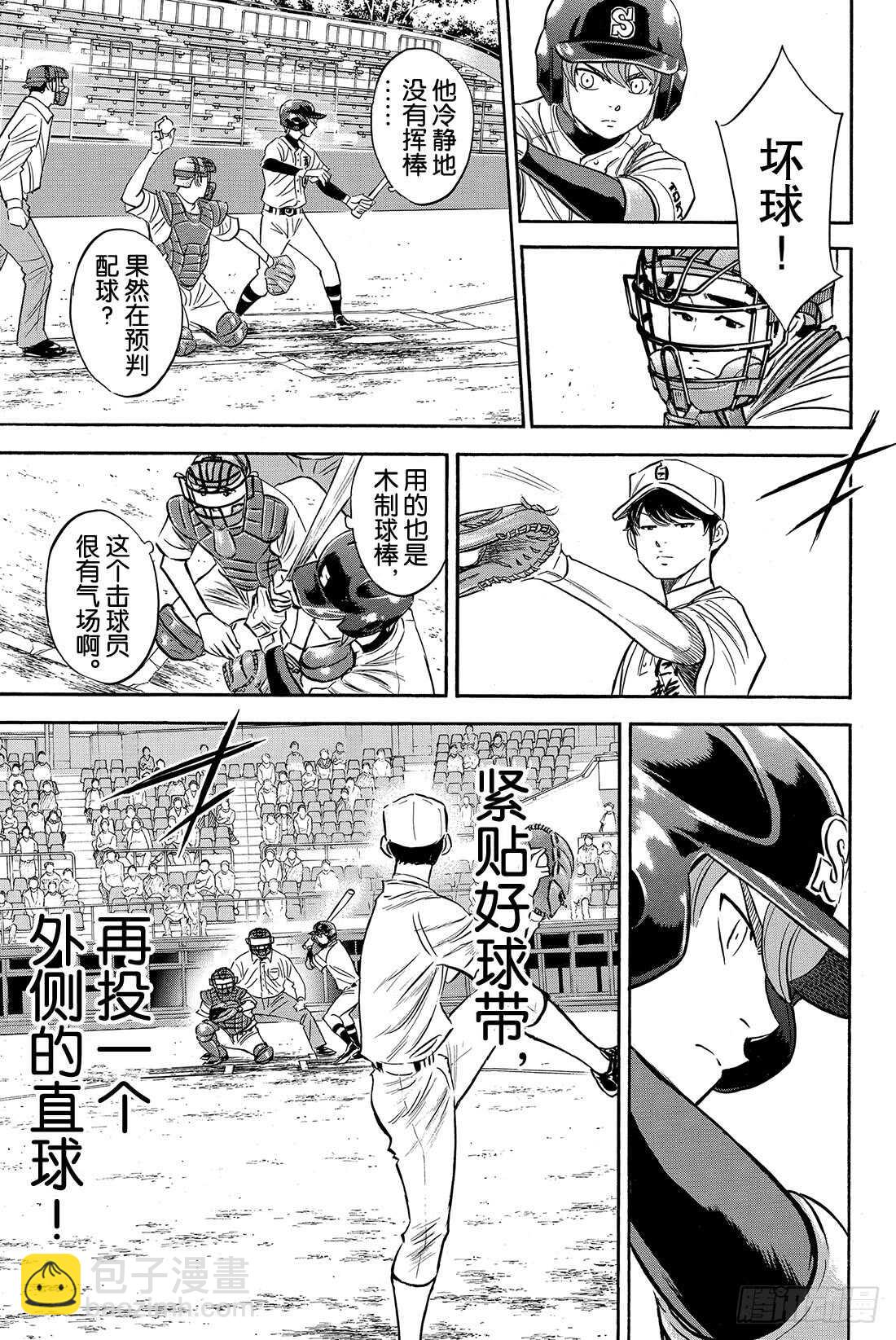 🍲钻石王牌 act2 第69话 好转 第6页