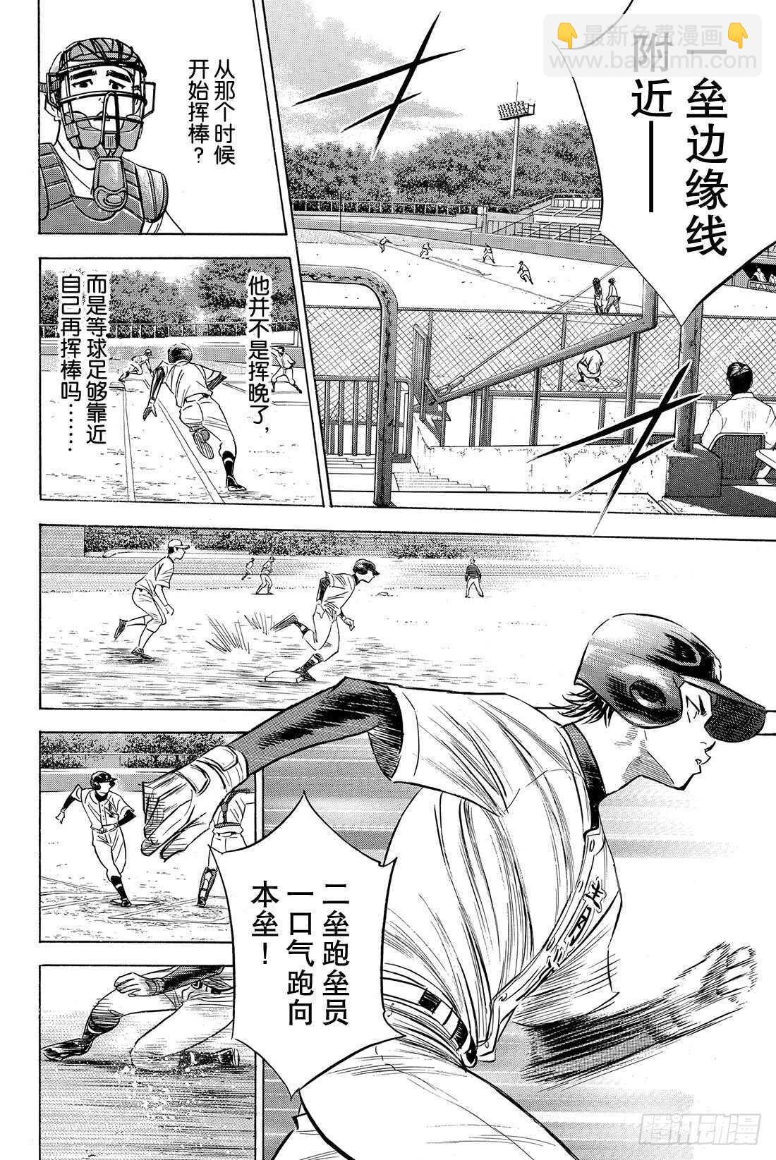 🍲钻石王牌 act2 第69话 好转 第9页