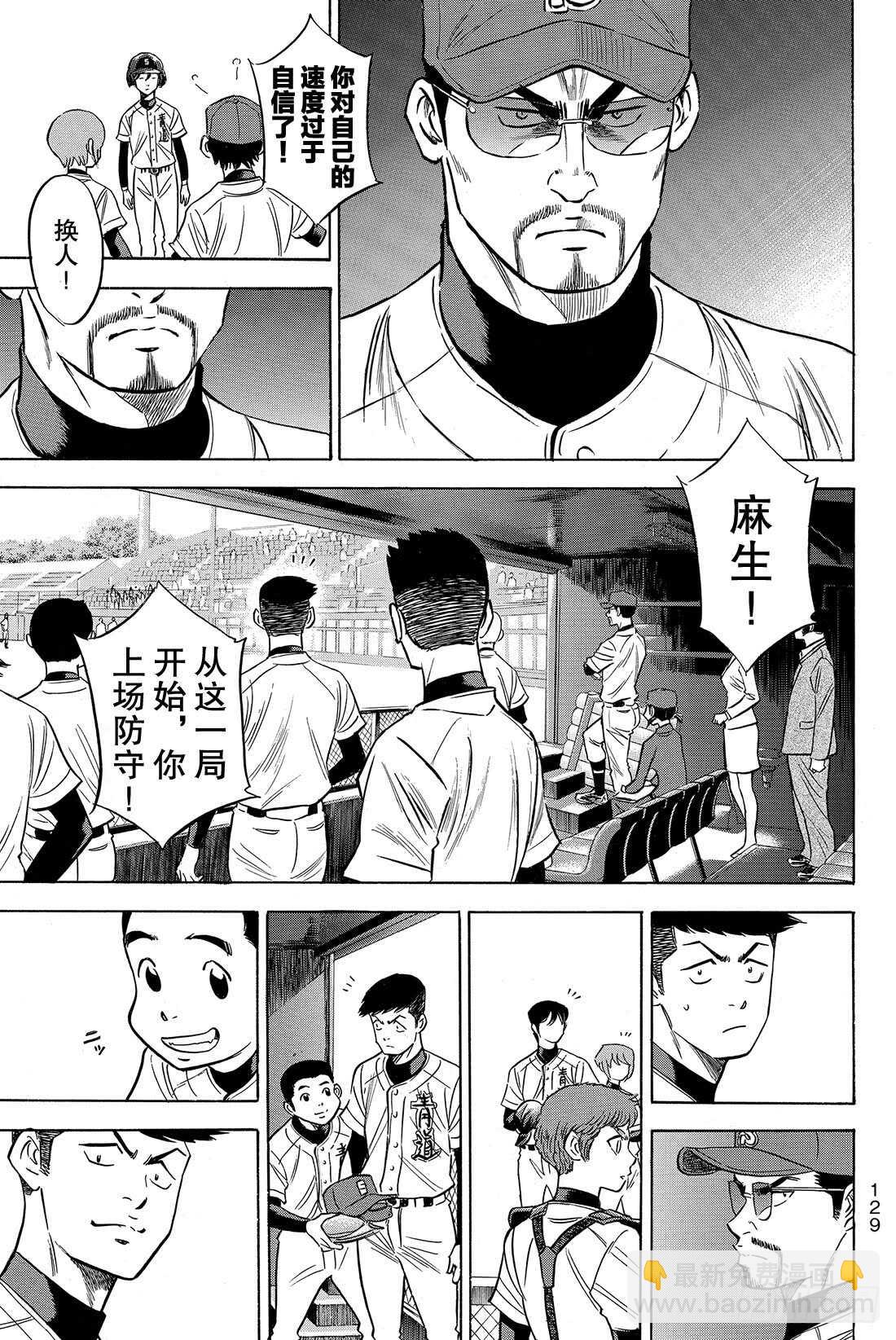 🍲钻石王牌 act2 第71话 空转 第10页