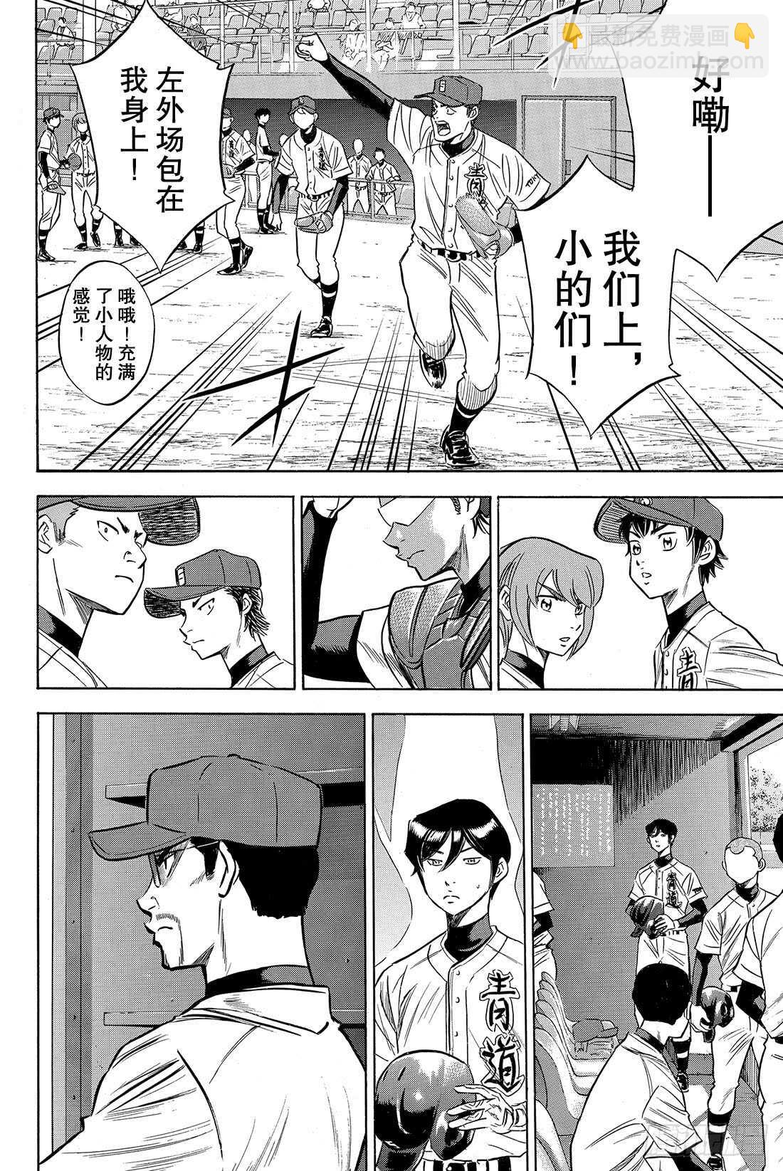 🍲钻石王牌 act2 第71话 空转 第11页