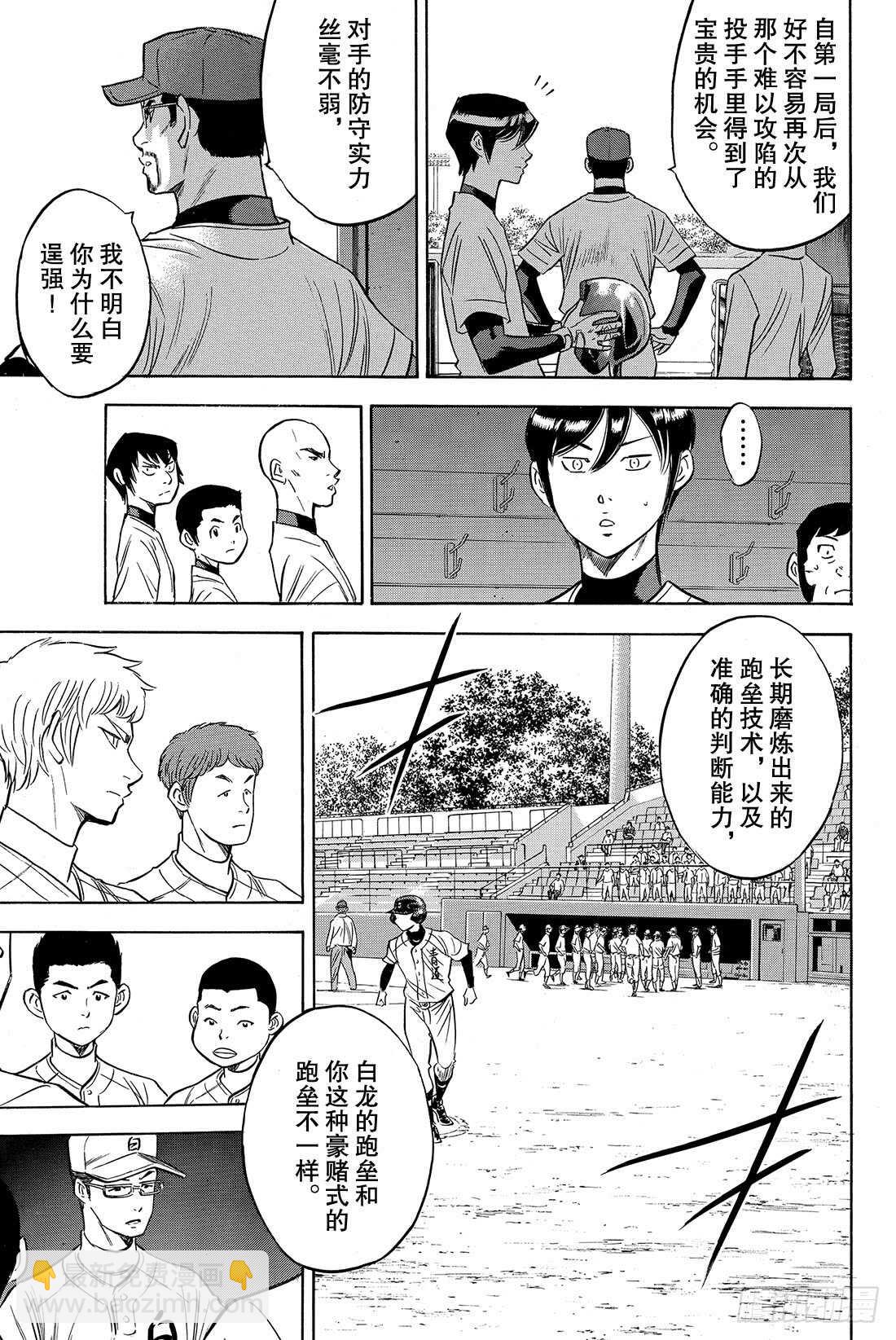 🍲钻石王牌 act2 第71话 空转 第12页