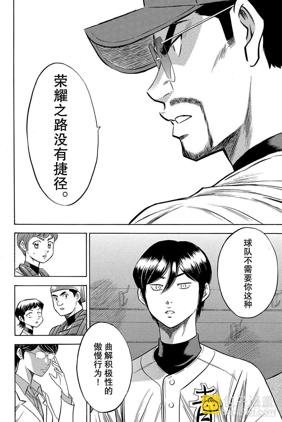 🍲钻石王牌 act2 第71话 空转 第13页