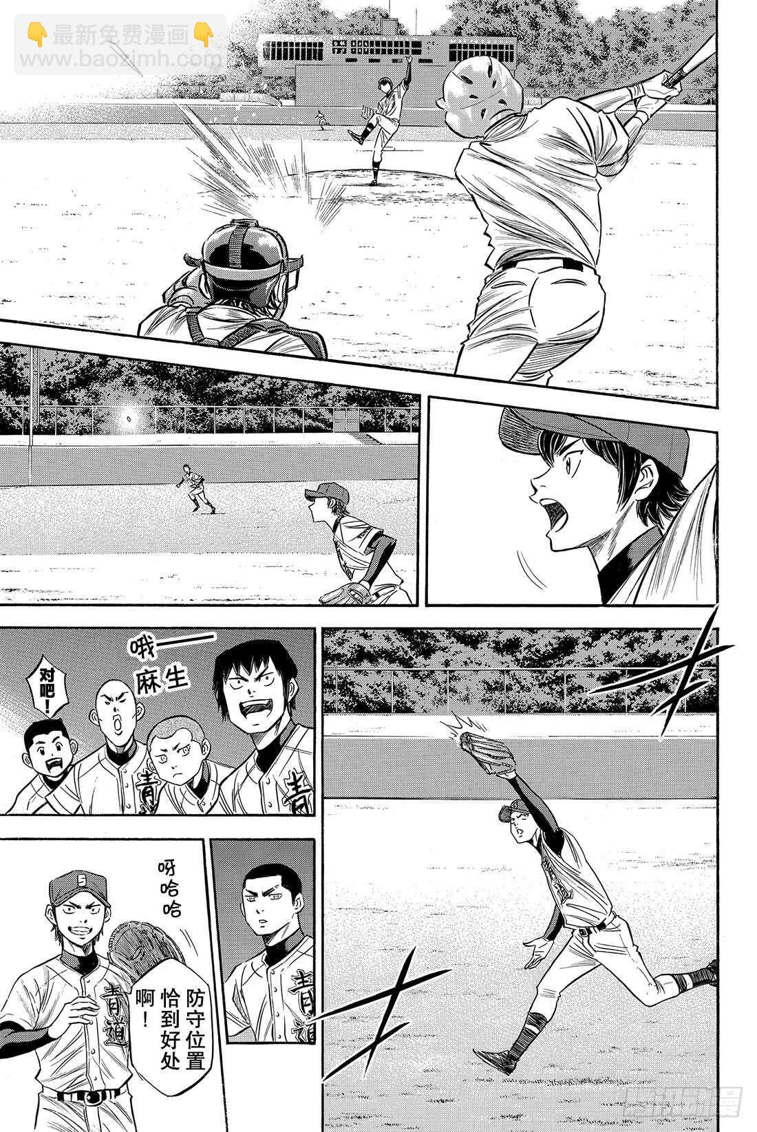 🍲钻石王牌 act2 第71话 空转 第14页