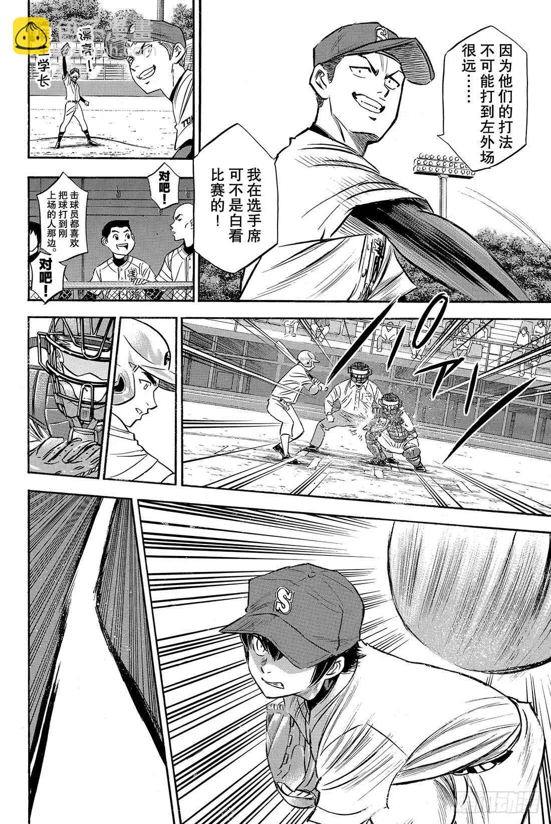 🍲钻石王牌 act2 第71话 空转 第15页
