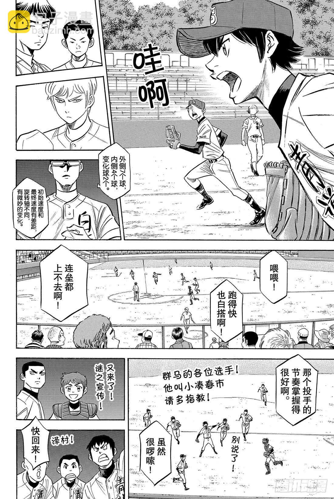 🍲钻石王牌 act2 第71话 空转 第17页