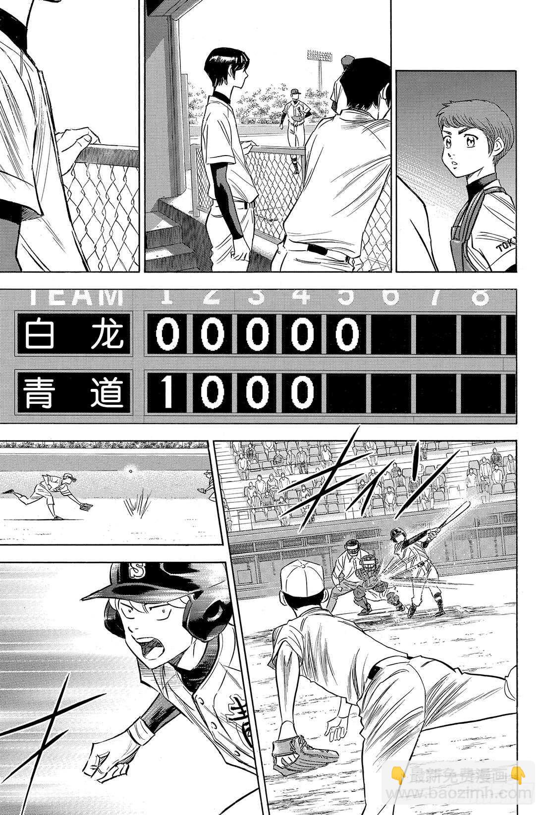 🍲钻石王牌 act2 第71话 空转 第18页