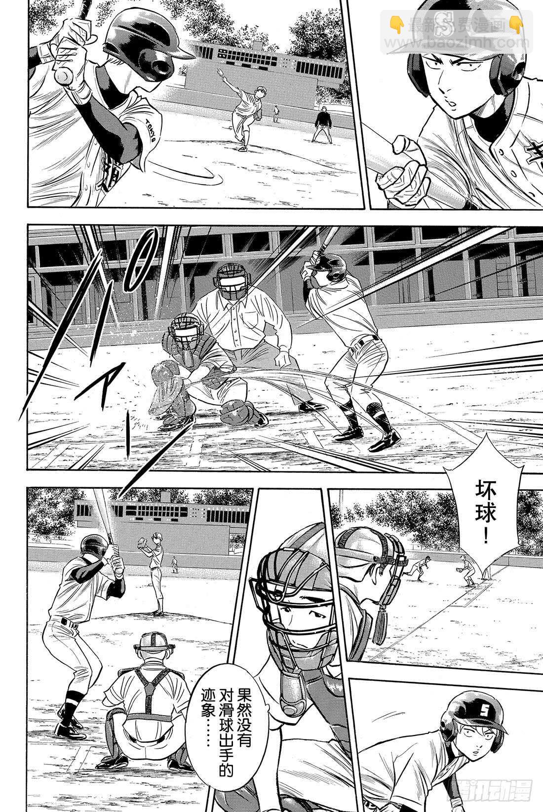 🍲钻石王牌 act2 第71话 空转 第19页