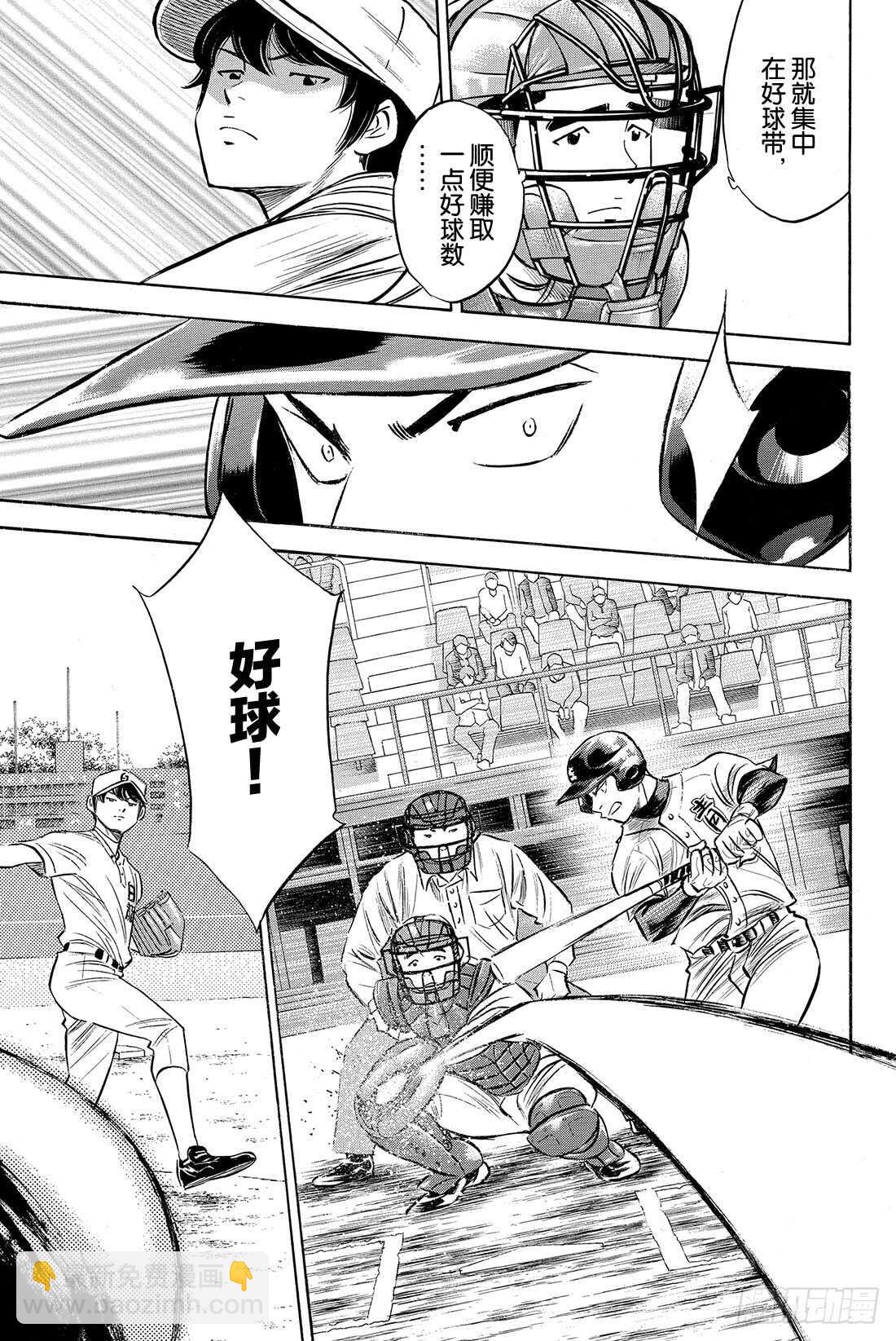 🍲钻石王牌 act2 第71话 空转 第20页