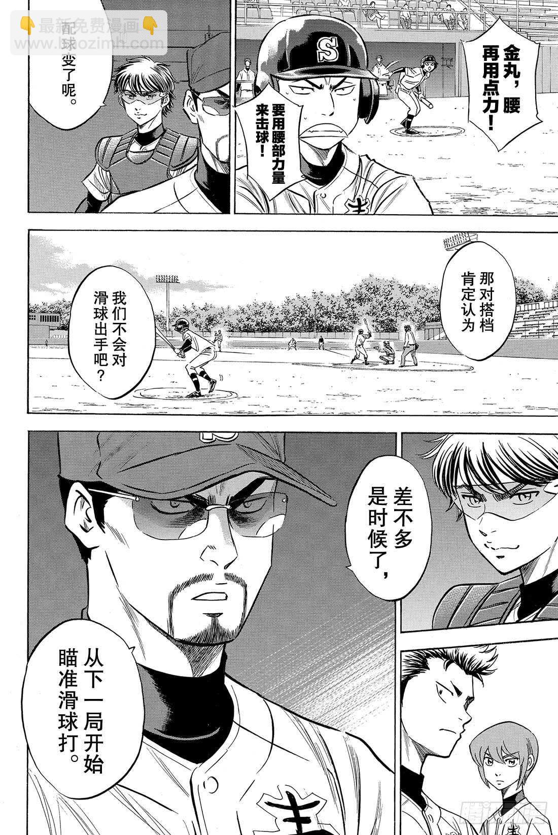 🍲钻石王牌 act2 第71话 空转 第21页