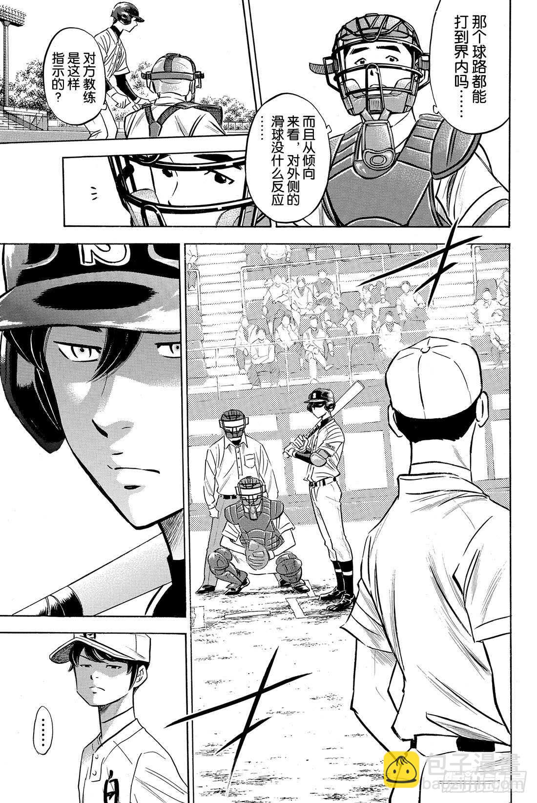 🍲钻石王牌 act2 第71话 空转 第4页
