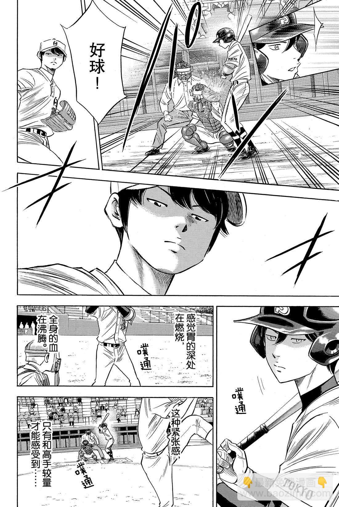 🍲钻石王牌 act2 第71话 空转 第5页