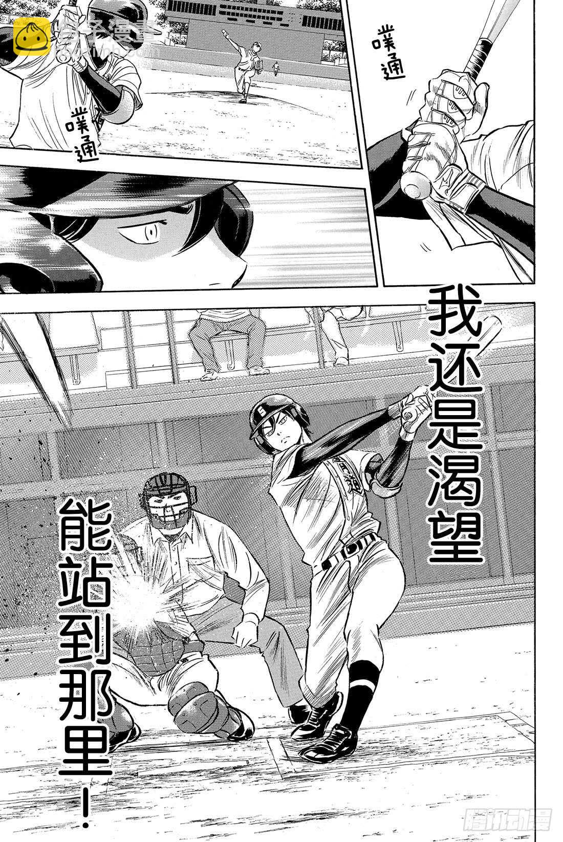 🍲钻石王牌 act2 第71话 空转 第6页