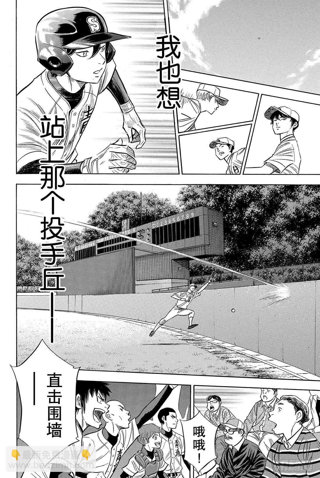 🍲钻石王牌 act2 第71话 空转 第7页