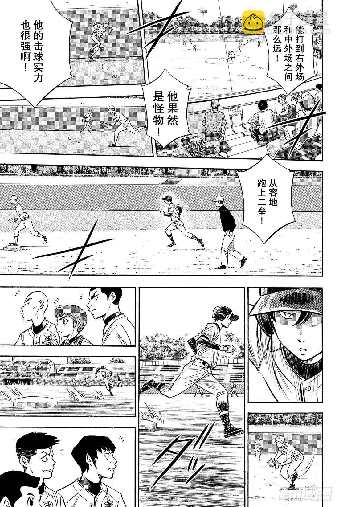🍲钻石王牌 act2 第71话 空转 第8页