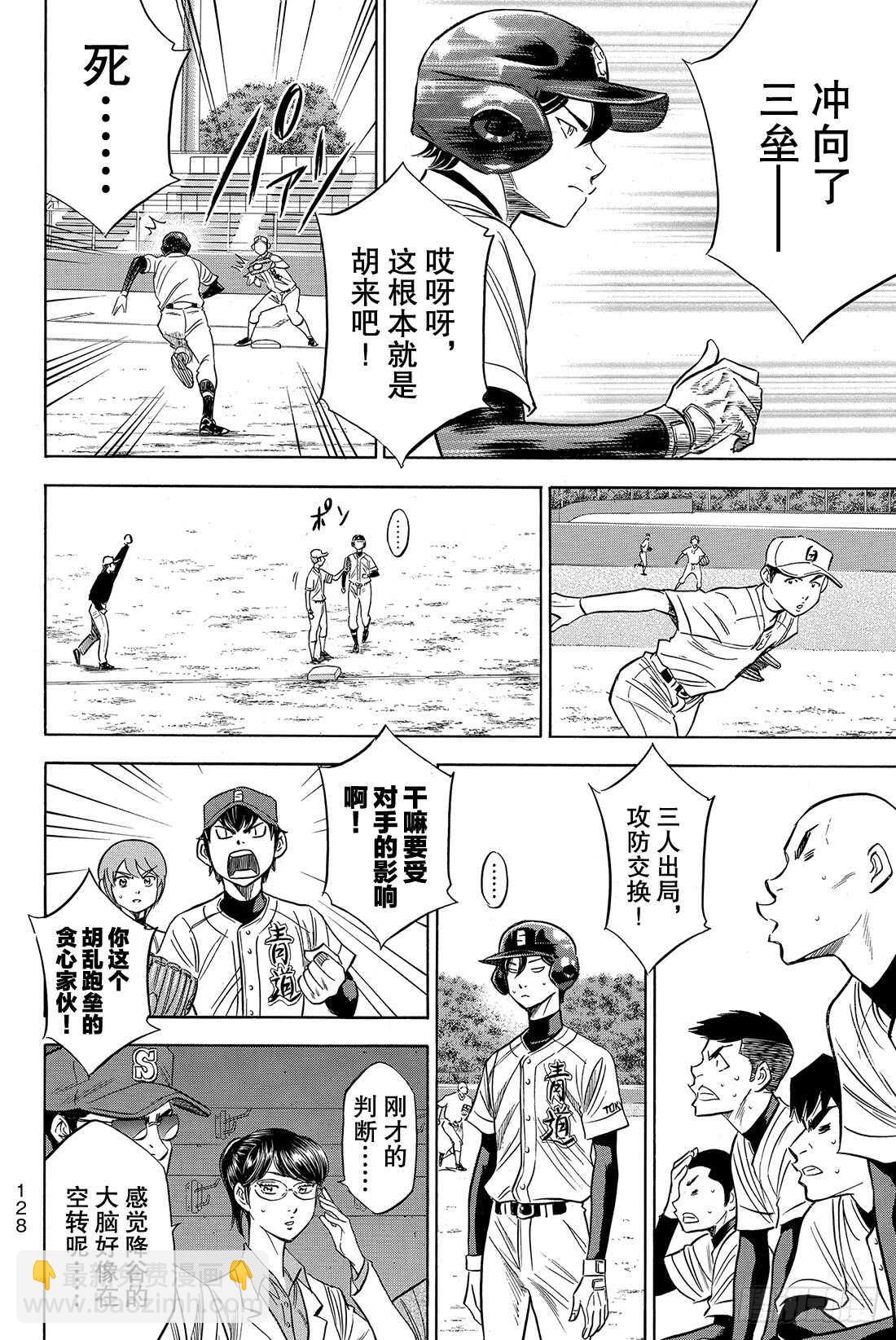 🍲钻石王牌 act2 第71话 空转 第9页