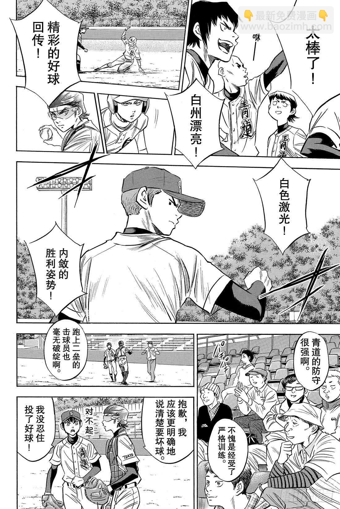 🍲钻石王牌 act2 第73话 个人的实力 球队的模样 第13页